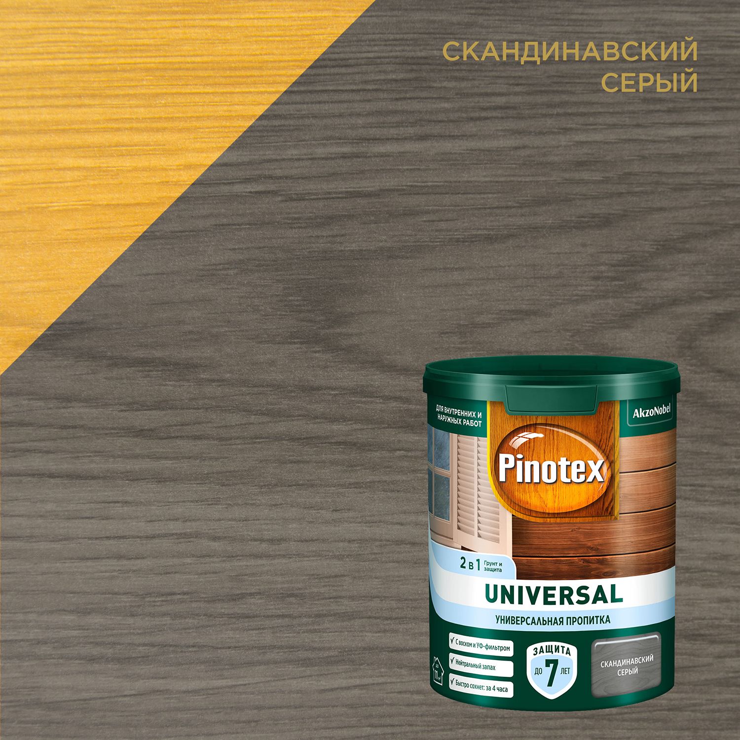 Универсальная пропитка на водной основе 2в1 для древесины Pinotex Universal полуматовая (0,9л) скандинавский серый