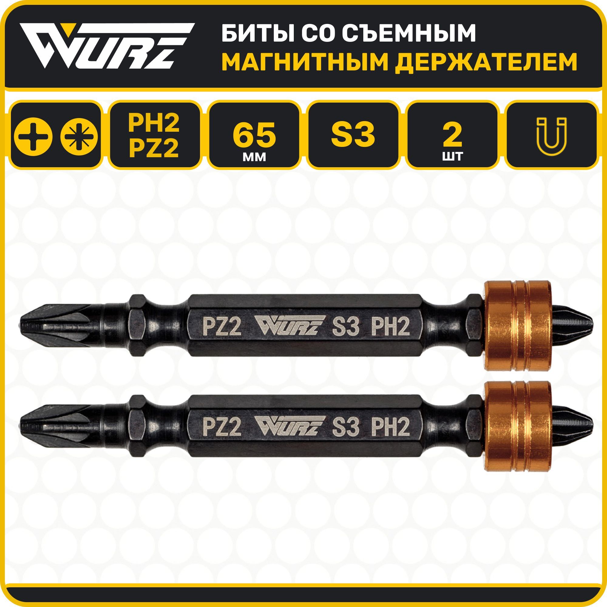 Бита PH2/PZ2 х 65мм S3 2шт. двусторонняя со съемным магнитным держателем WURZ 3331-2