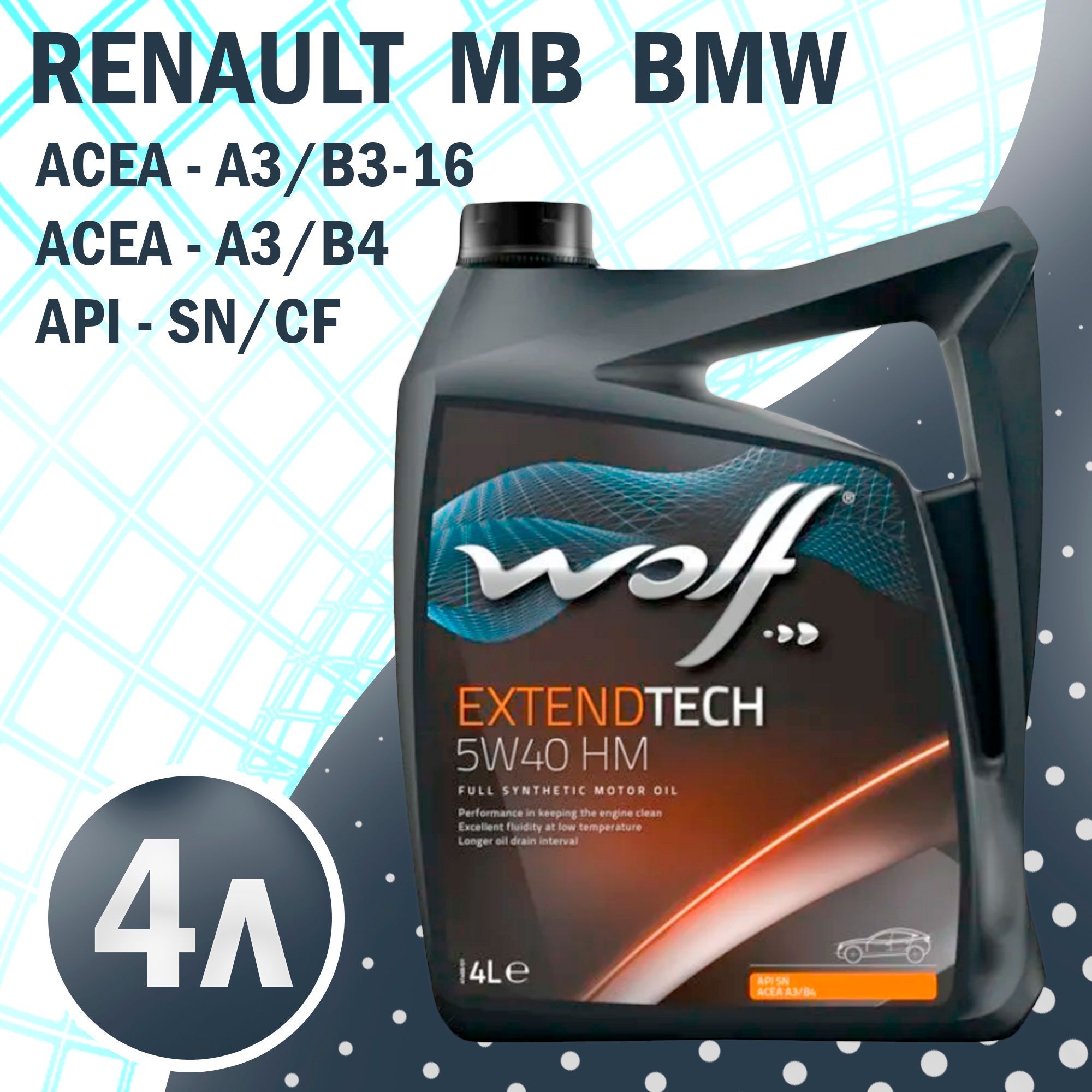 Wolf EXTENDTECH 5w-40 HM 5л. Wolf EXTENDTECH 5w-40 HM 60л. Wolf EXTENDTECH 5w-40 HM 4л.