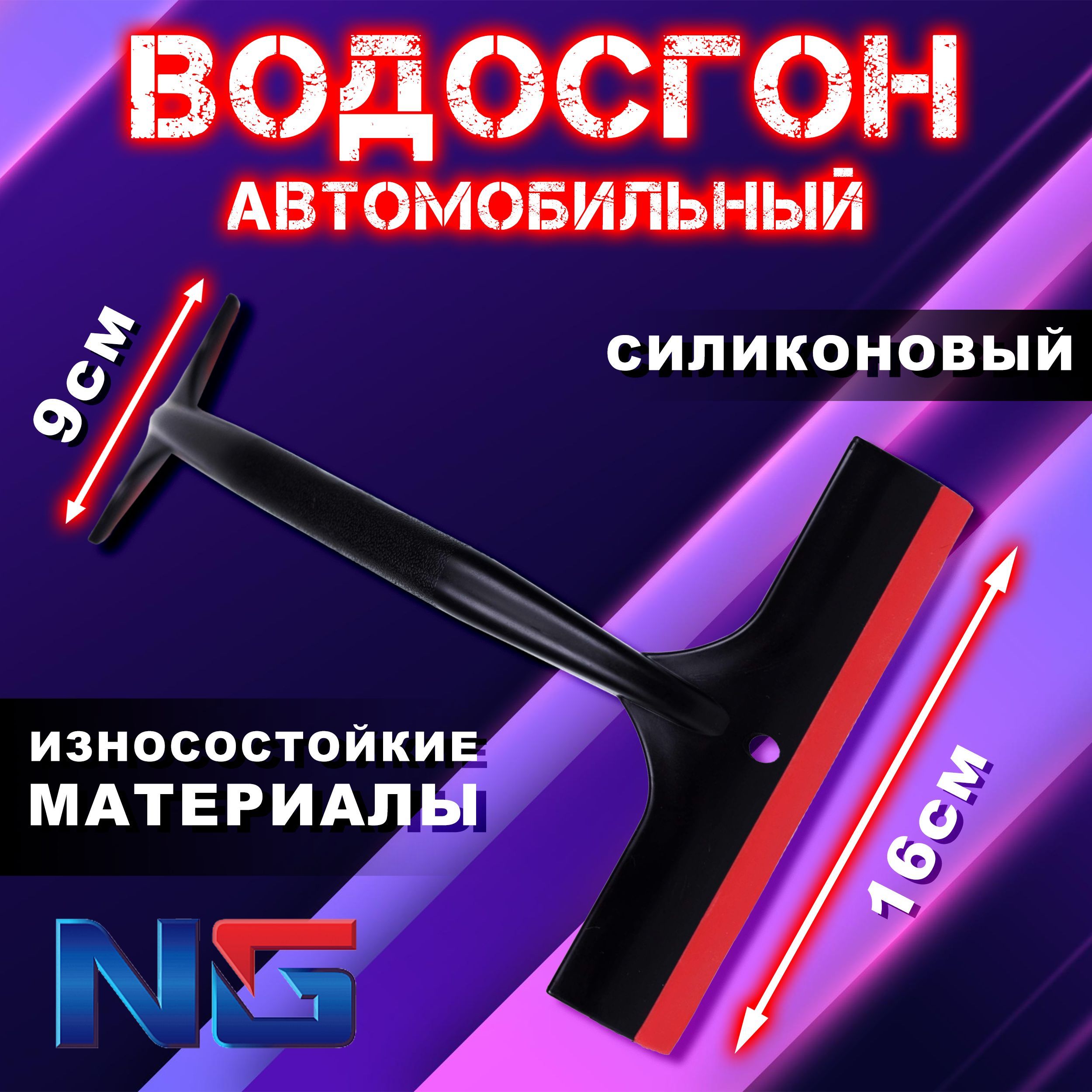 Водосгоныавтомобильные