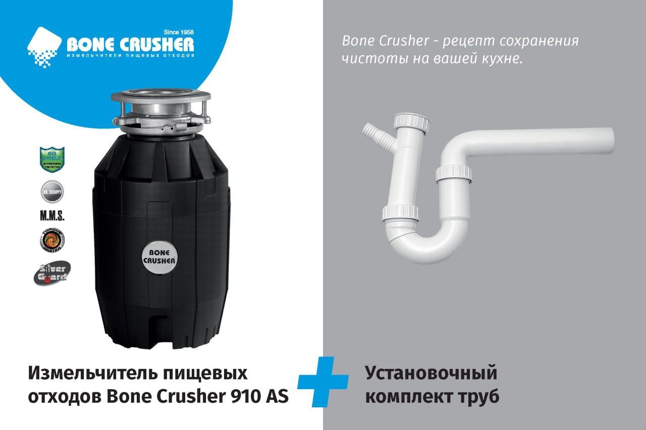 Bone crusher 910. Измельчитель Bone crusher 910. BC 910 as-Slim line измельчитель пищевых отходов бытовой Bone crusher. Измельчитель пищевых отходов Bone crusher 910 as-Slim line+установочный комплект. Установочный комплект Bone crusher.