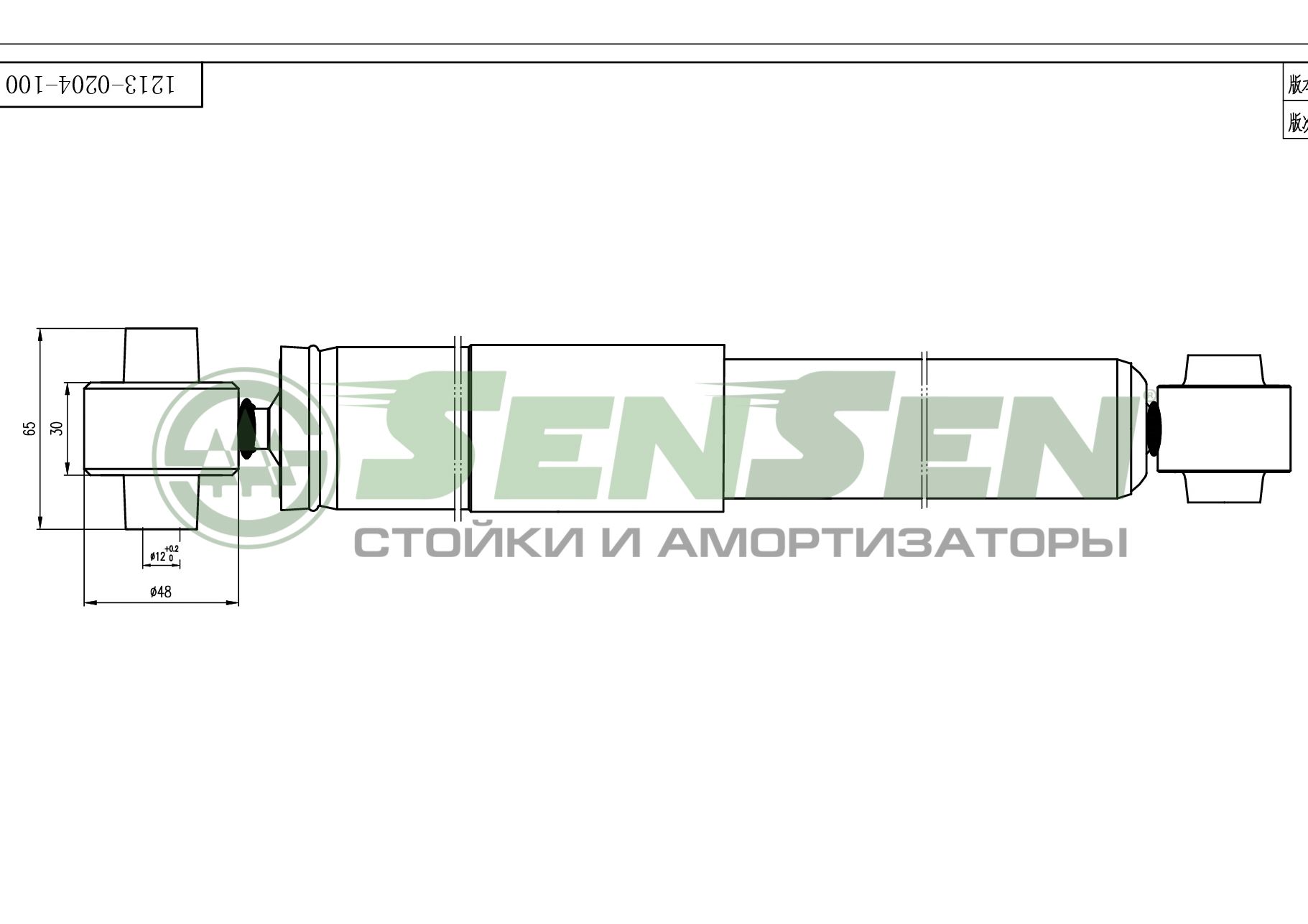 SensenАмортизаторподвески,арт.12130204,1шт.