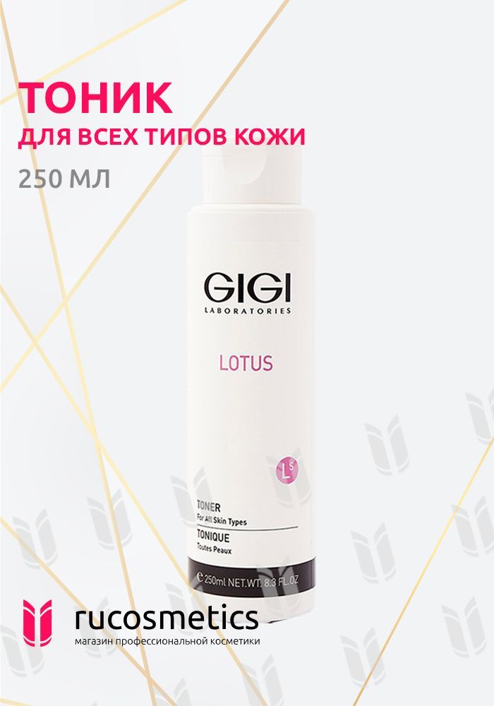 Тоник gigi lotus. Тоник Лотос Gigi. Gg косметика.