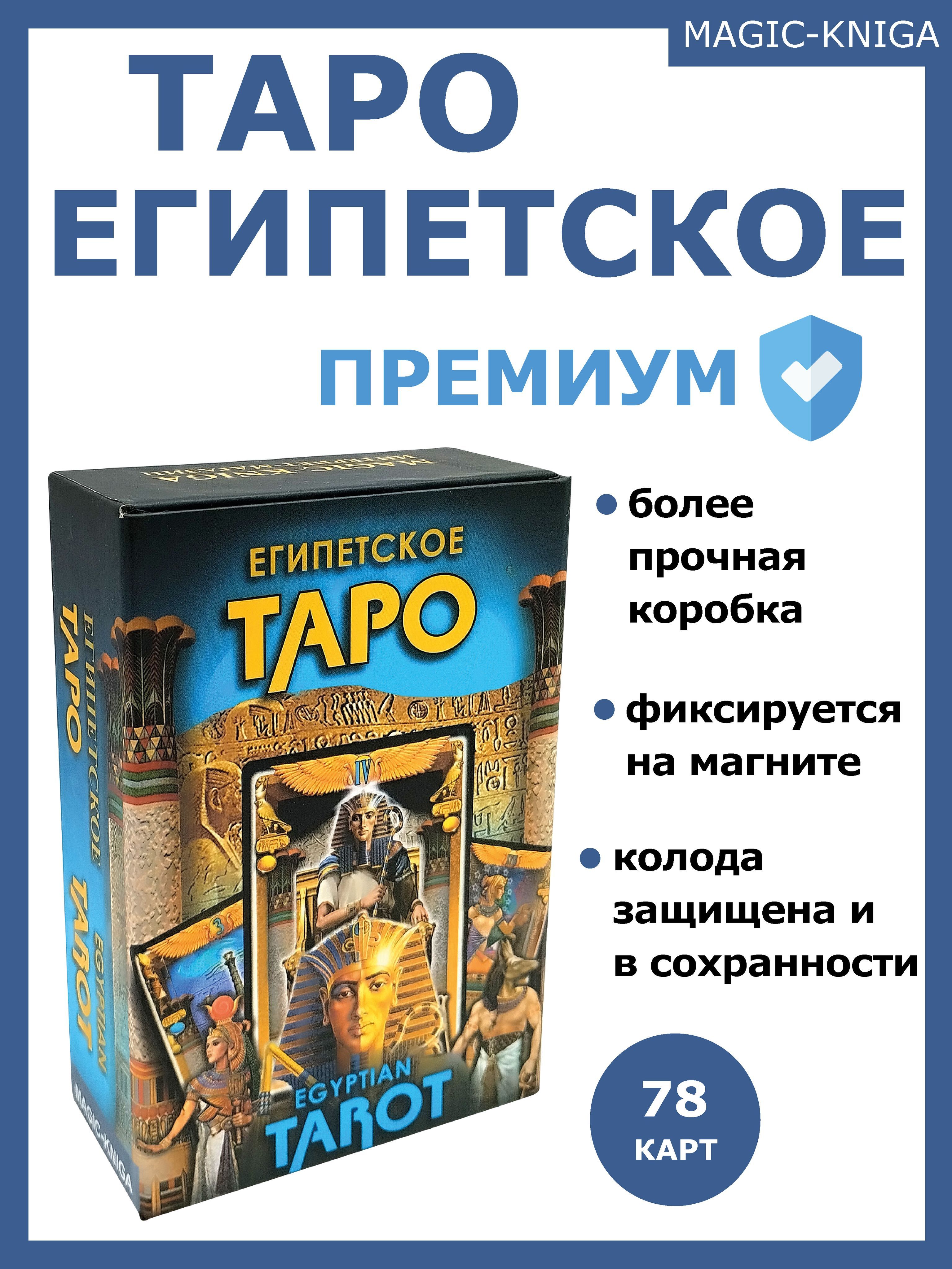 Какие Карты Таро Купить Для Гадания