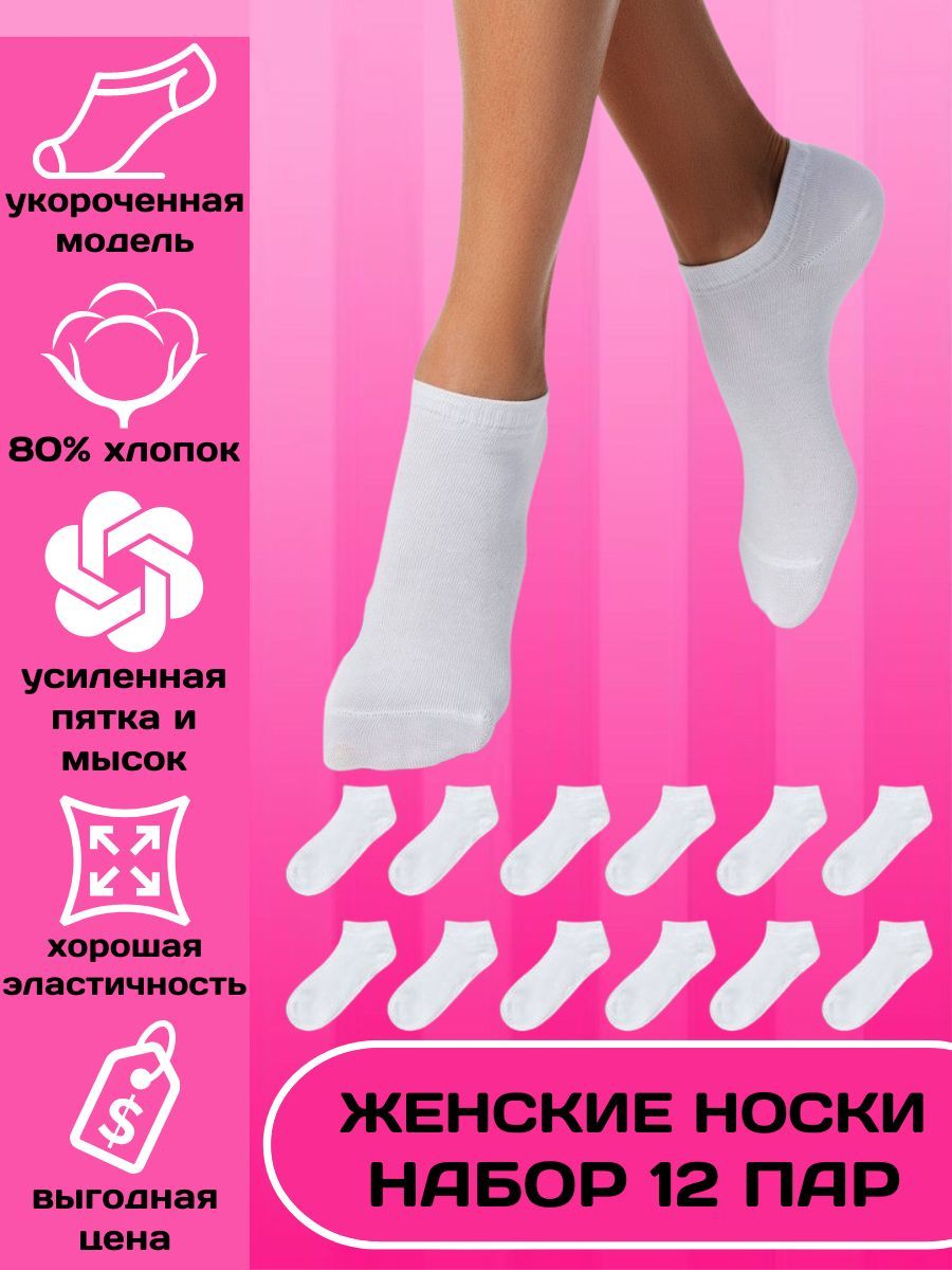 НоскиTRUESHOP,12пар