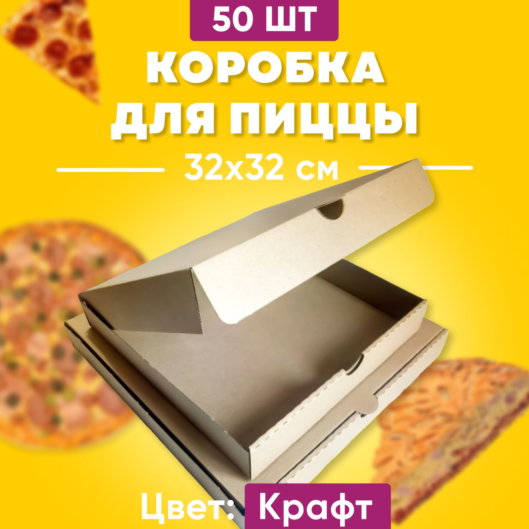 Коробка для продуктов, 32х32 см х4 см, 50 шт