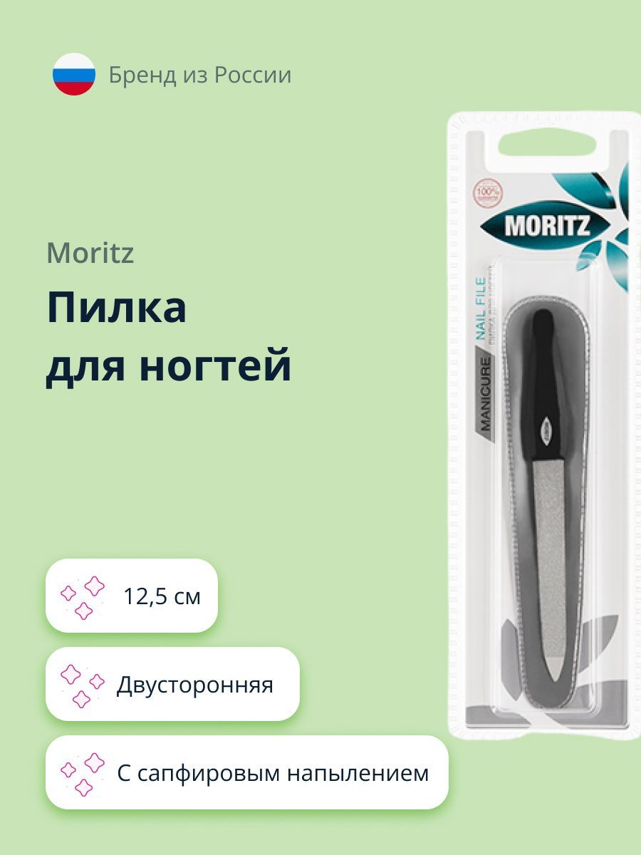 ПилкиманикюрныеMORITZ