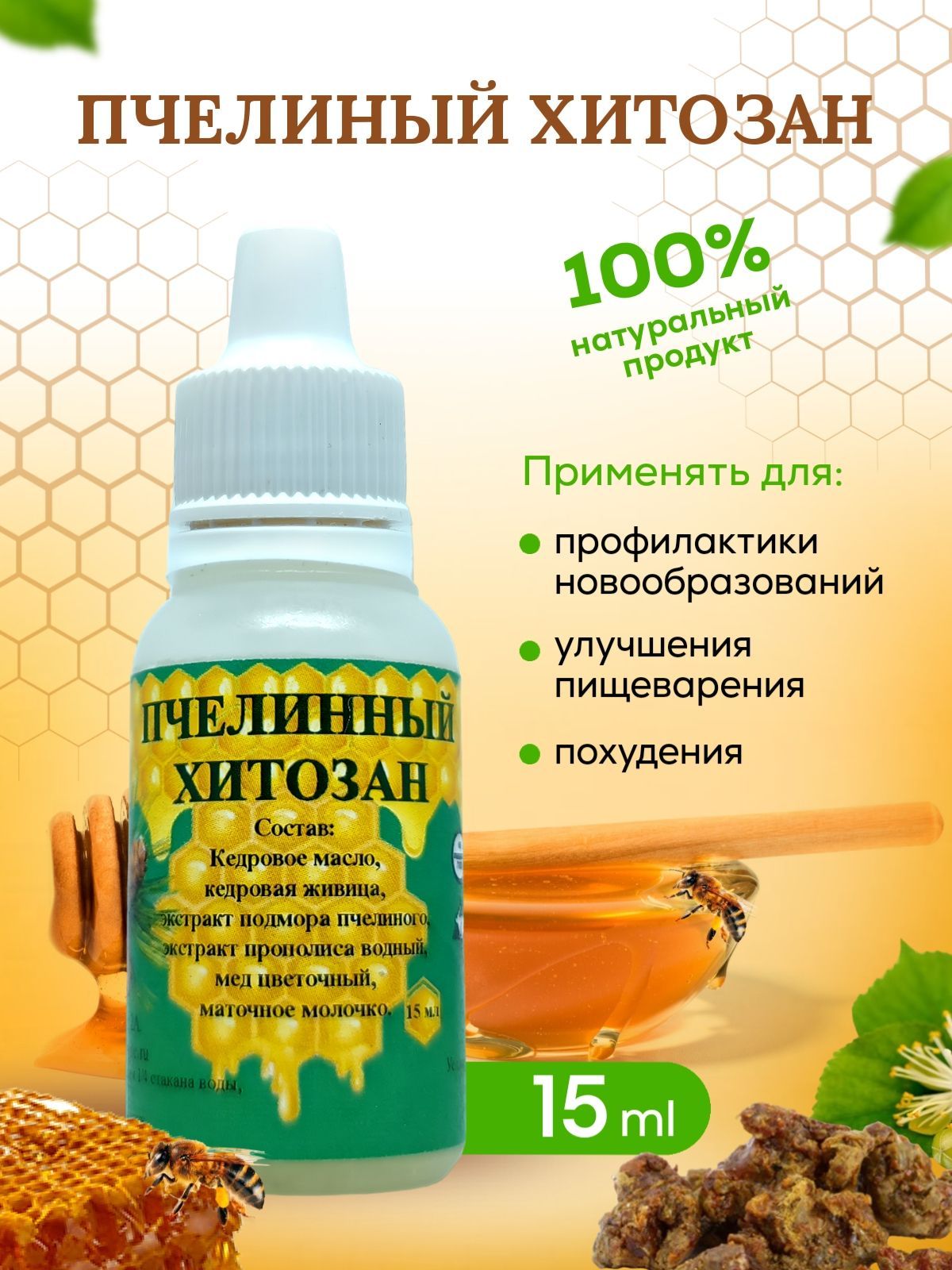 Пчелозан Купить