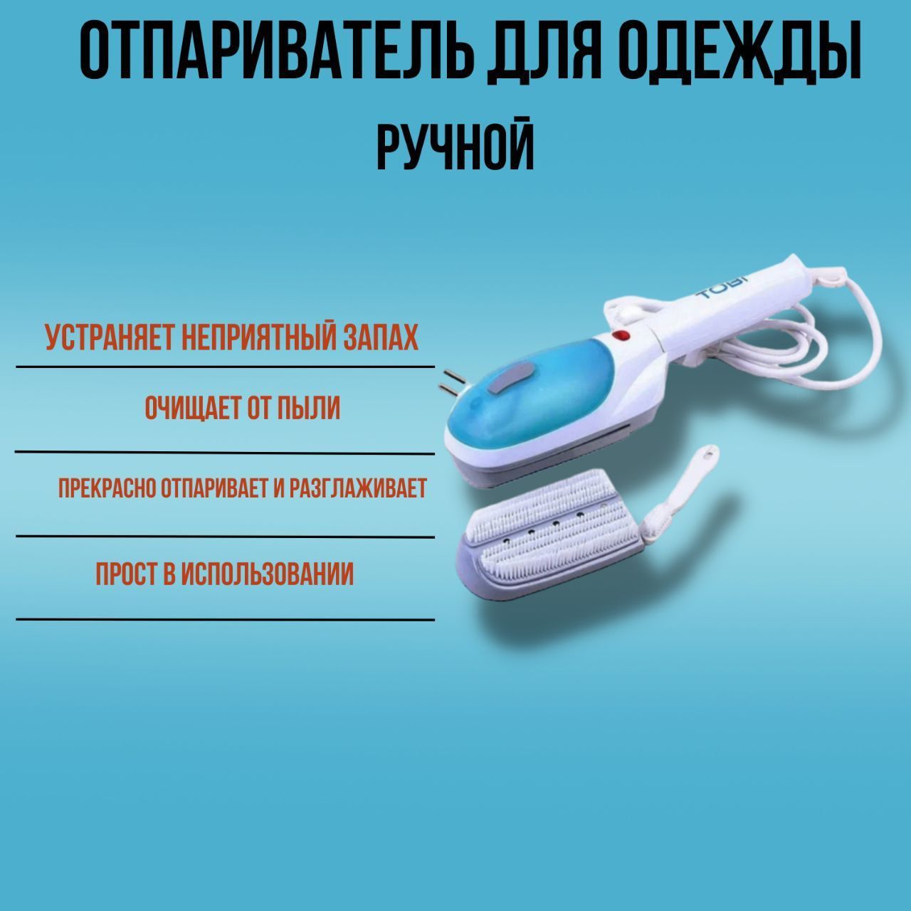 многофункциональная паровая щетка steam brush инструкция по применению фото 51