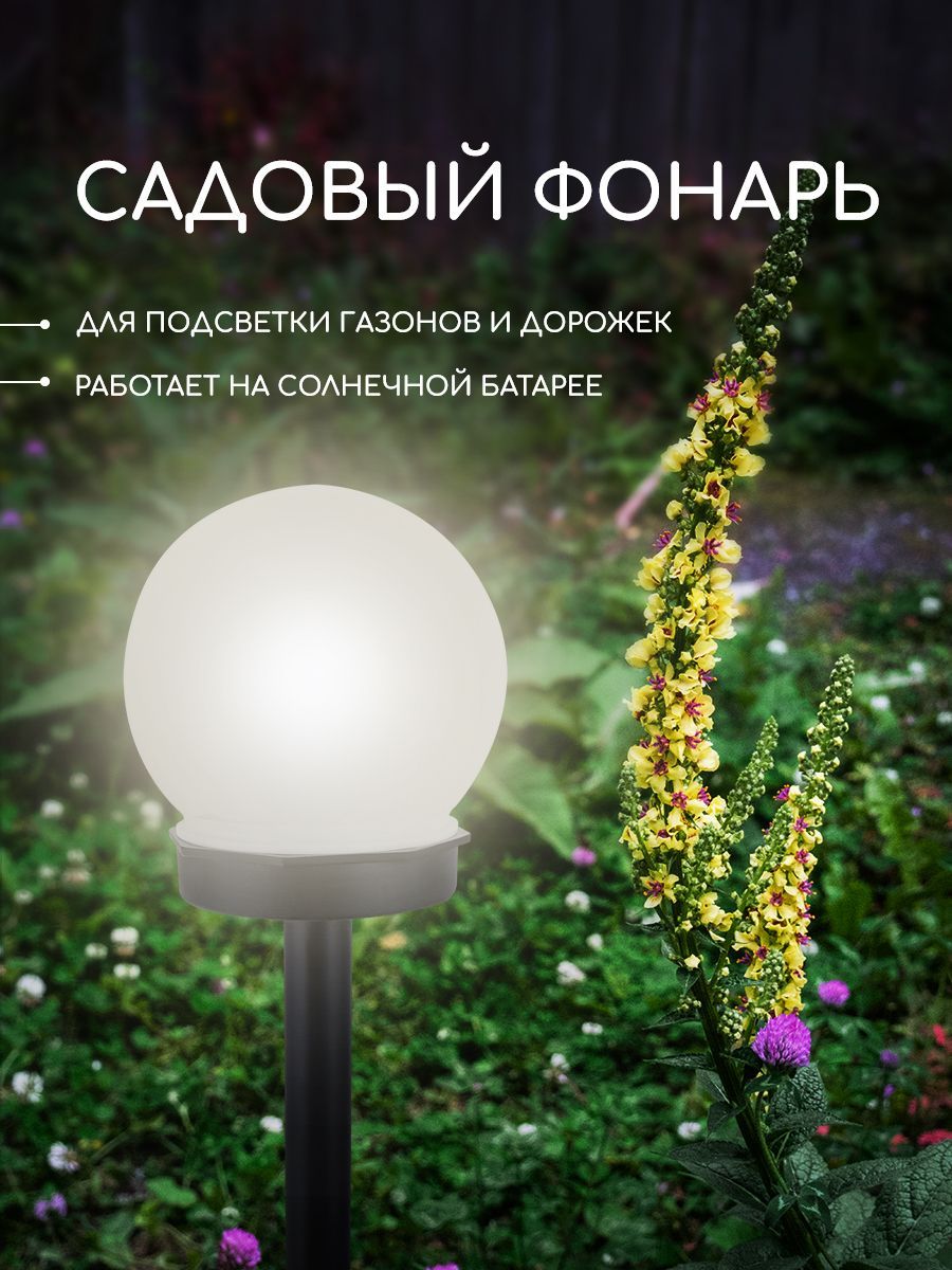 Садовый светильник на солнечной батарее «Шар», 10 × 15 × 14 см, 1 LED, свечение тёплое белое