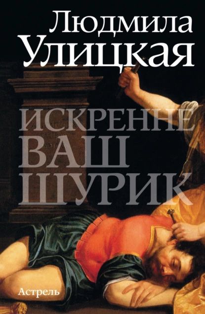 Искренне ваш шурик полностью. Искренне ваш шурик полностью