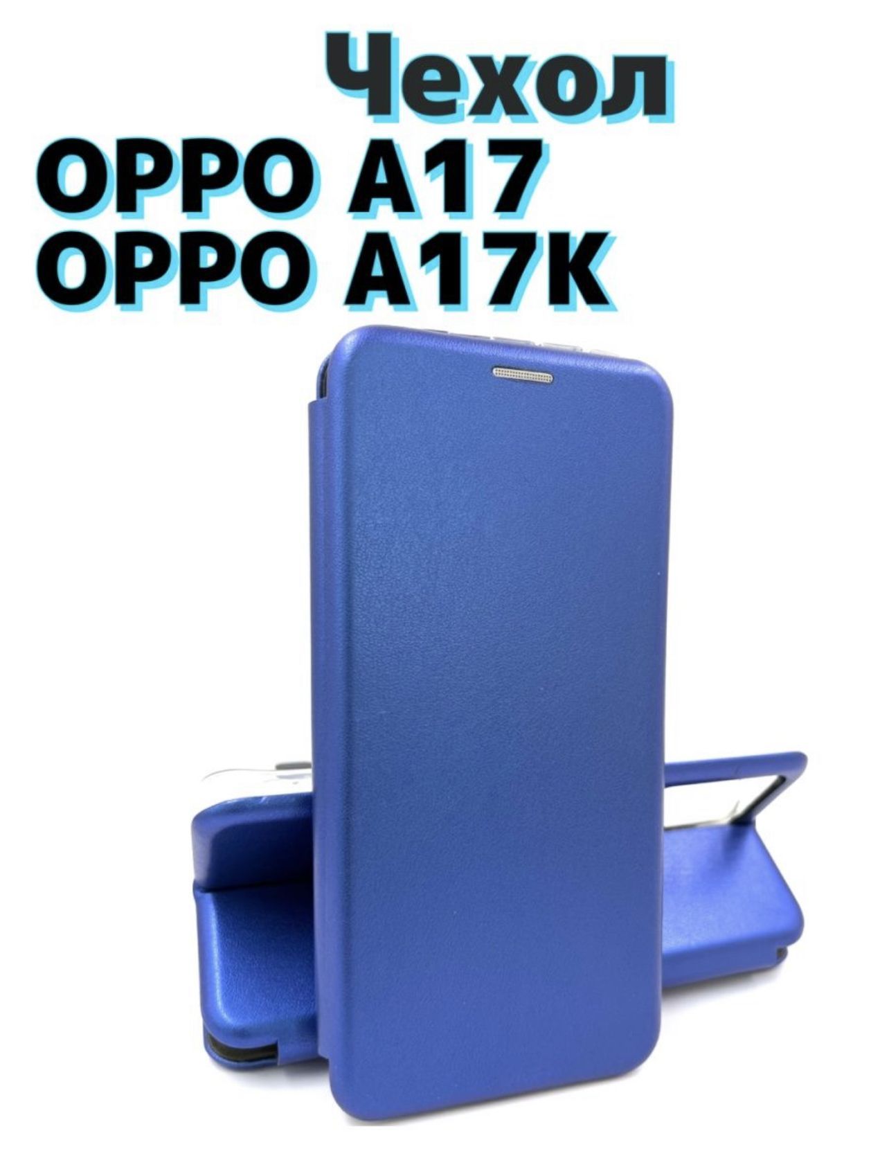 Oppo A17 Чехол Soft Touch Купить