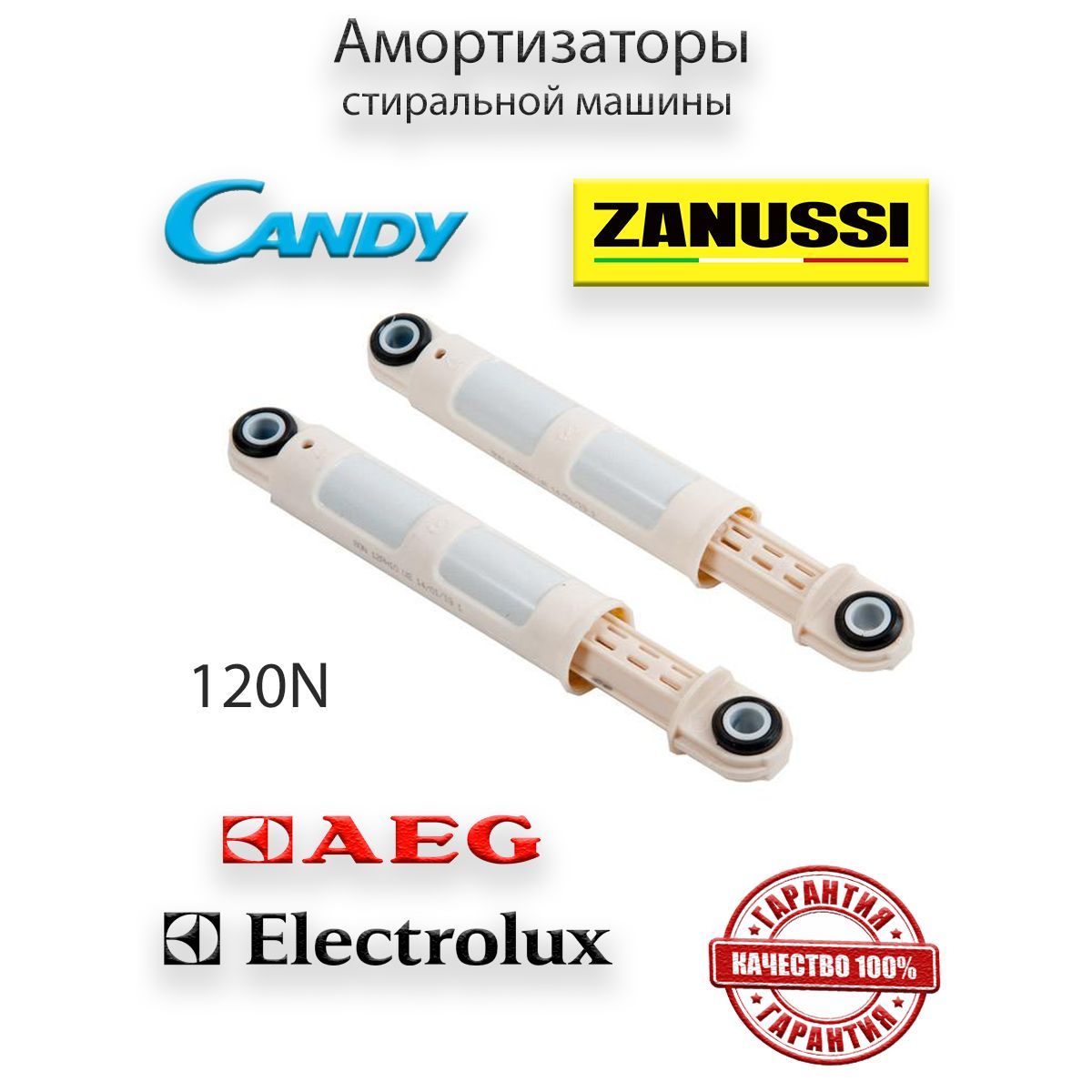 Амортизаторы для стиральных машин Zanussi/Electrolux/Aeg, 2 шт в комплекте  - купить с доставкой по выгодным ценам в интернет-магазине OZON (918284411)