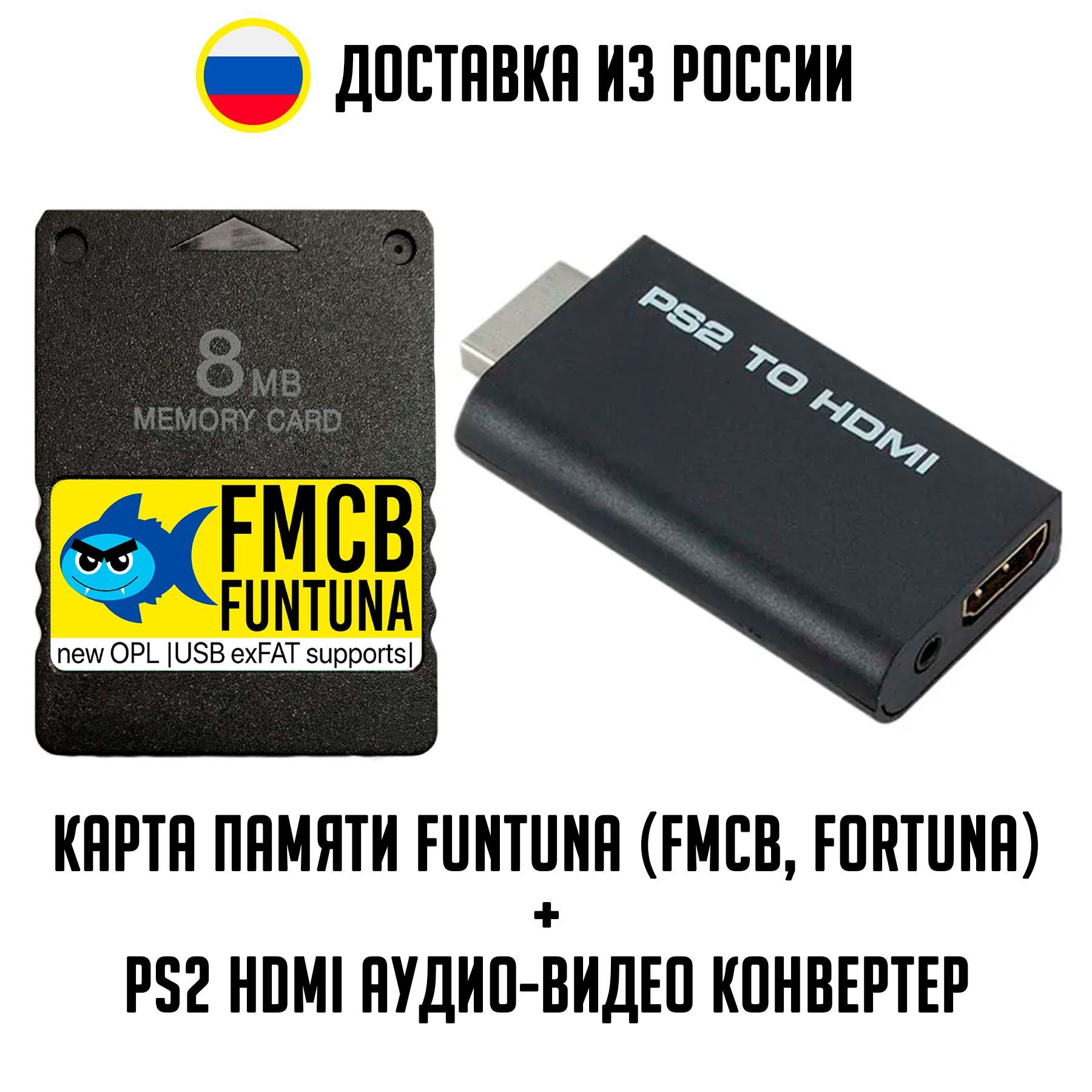 FunTuna Fortuna OpenTuna FMCB Free MC Boot для Sony PS2 Playstation 2 Карта  памяти c OPL - купить по выгодной цене в интернет-магазине OZON (919355426)