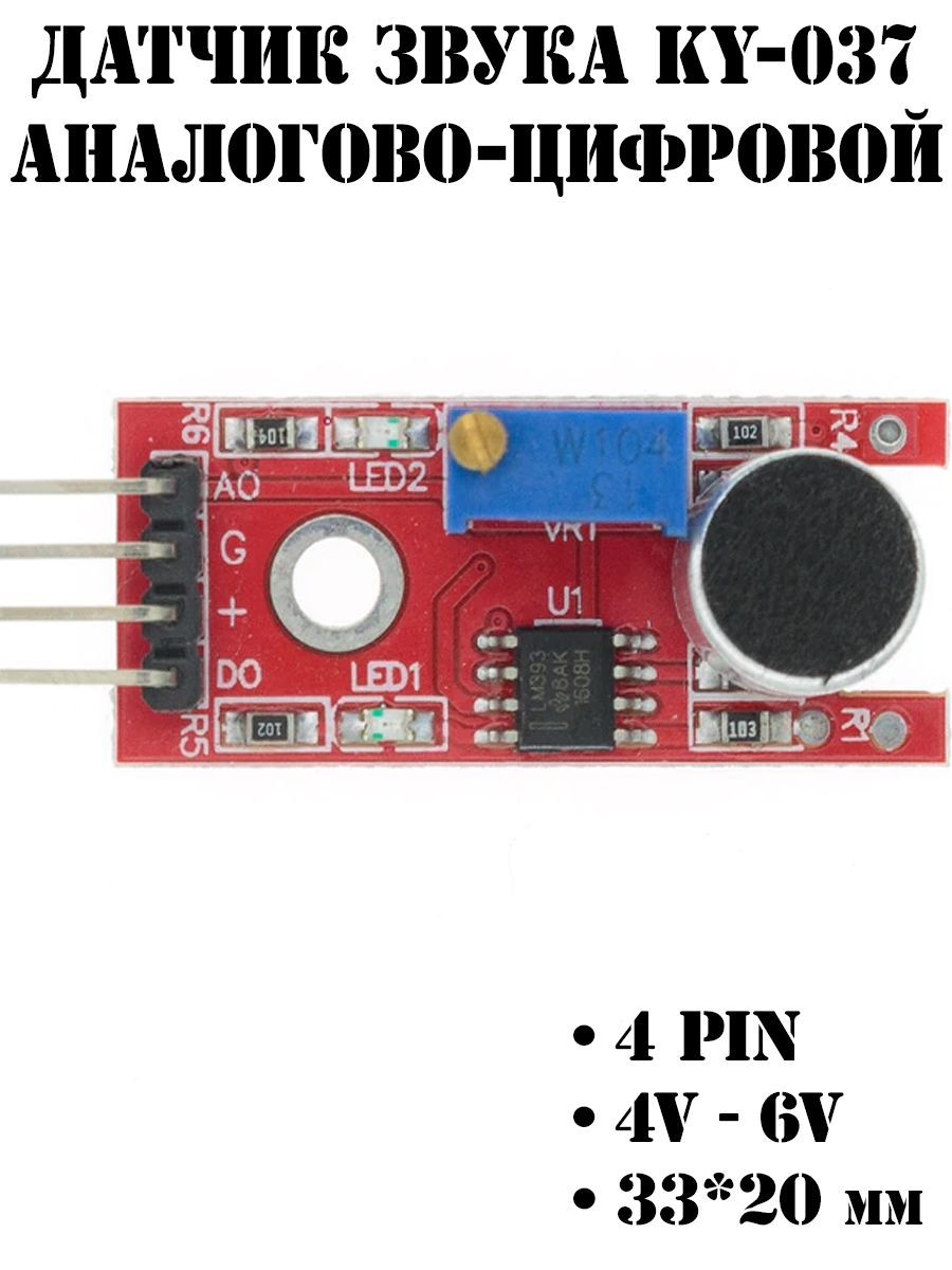 Датчикхлопков/звука/микрофонArduino