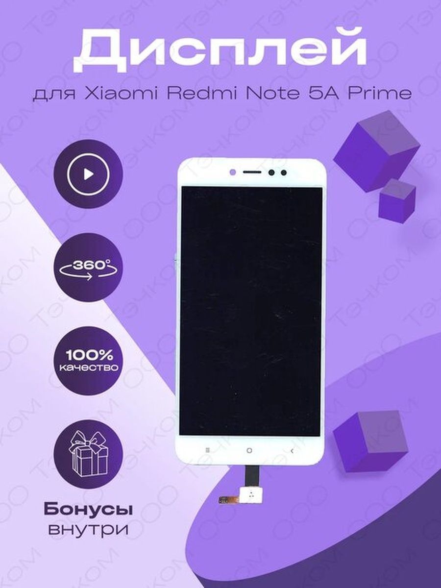 Запчасть для мобильного устройства Parts4repair Xiaomi Redmi Note 5A Prime  - купить по выгодным ценам в интернет-магазине OZON (924681115)