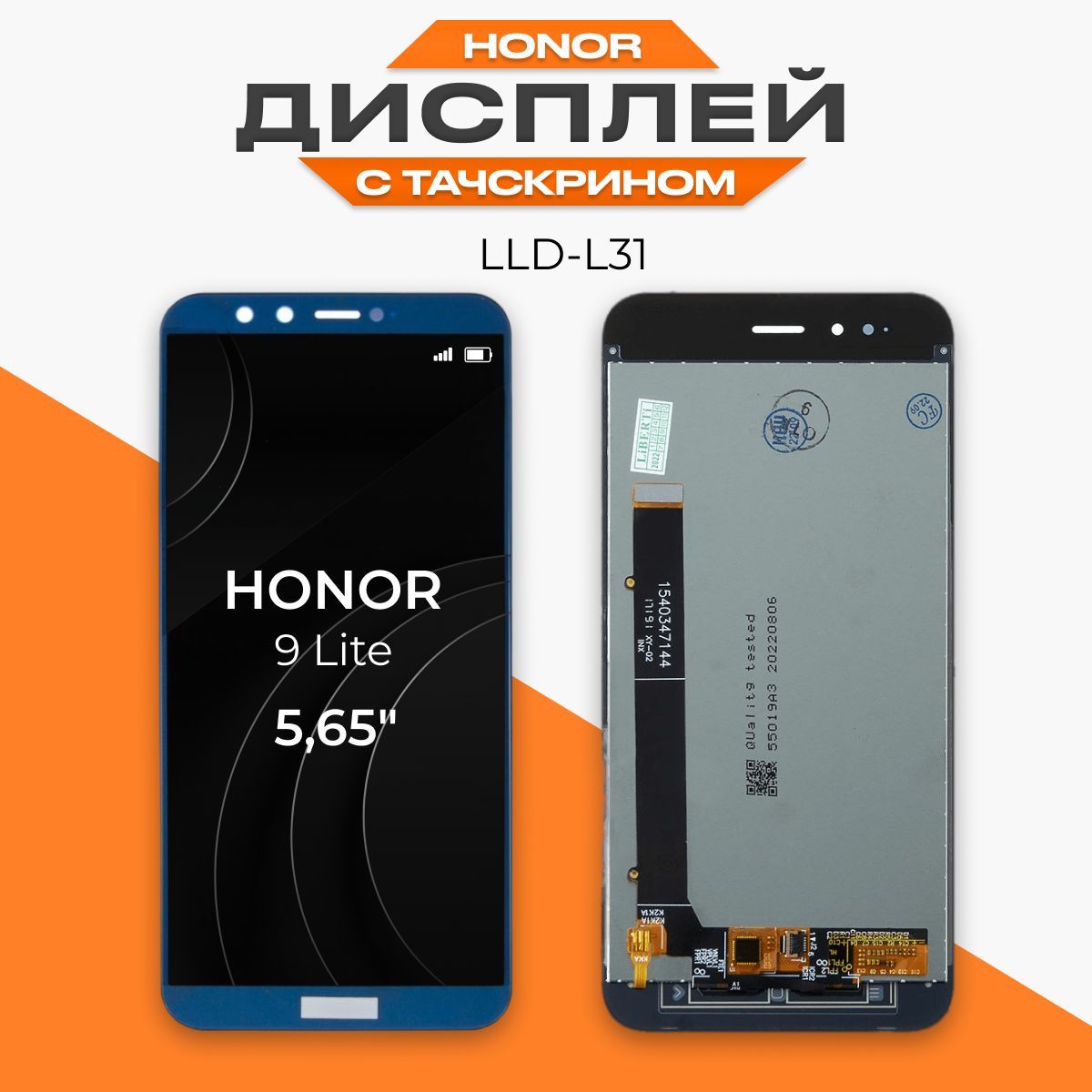 Запчасть для мобильного устройства ASX Huawei Honor 9 Lite - купить по  выгодным ценам в интернет-магазине OZON (534613368)