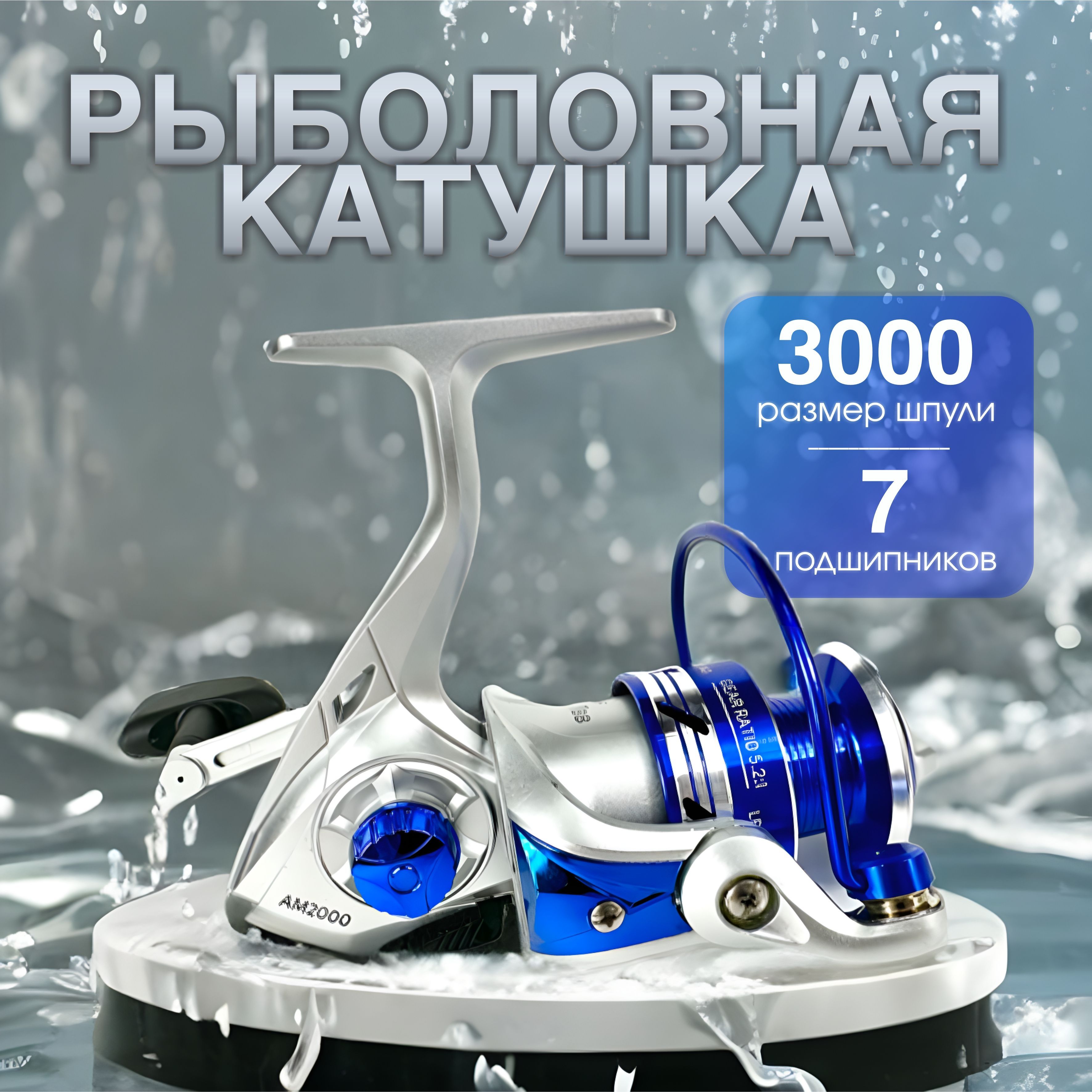 Катушка RED FISH katushka_200_zoloto_синий_серебристый, Безынерционная,  3000, Передний фрикцион купить по низкой цене с доставкой в  интернет-магазине OZON (898481540)