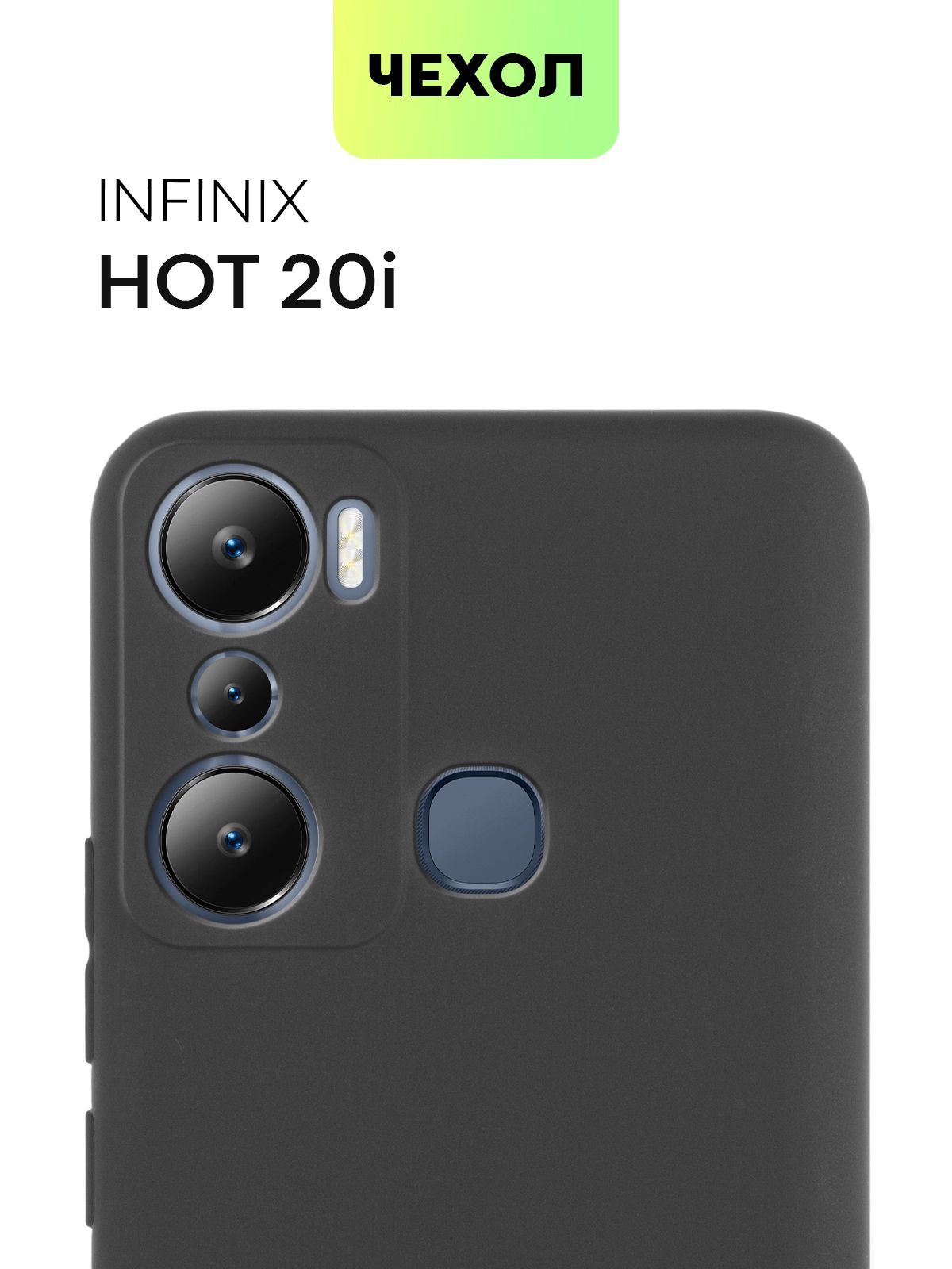 Чехол для Infinix Hot 20i (Инфиникс Хот 20 ай), тонкая накладка BROSCORP  выполнена из качественного силикона с матовым покрытием и бортиком вокруг  камер, черная - купить с доставкой по выгодным ценам в