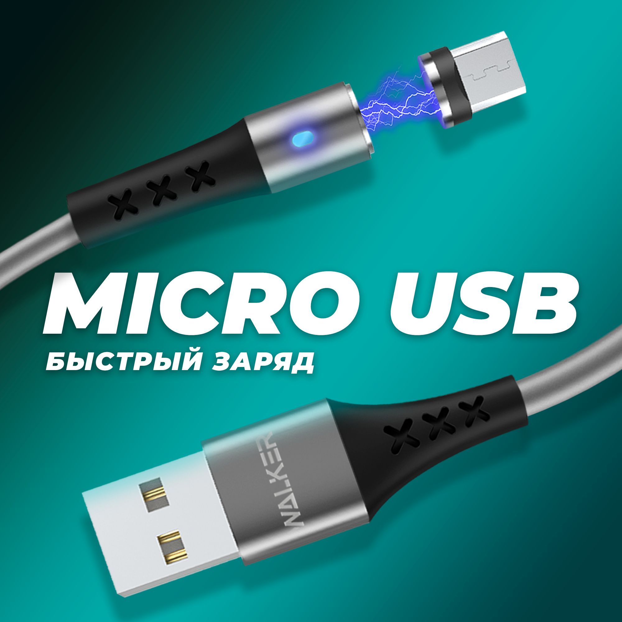 Кабель Быстрой Зарядки Micro Usb купить на OZON по низкой цене