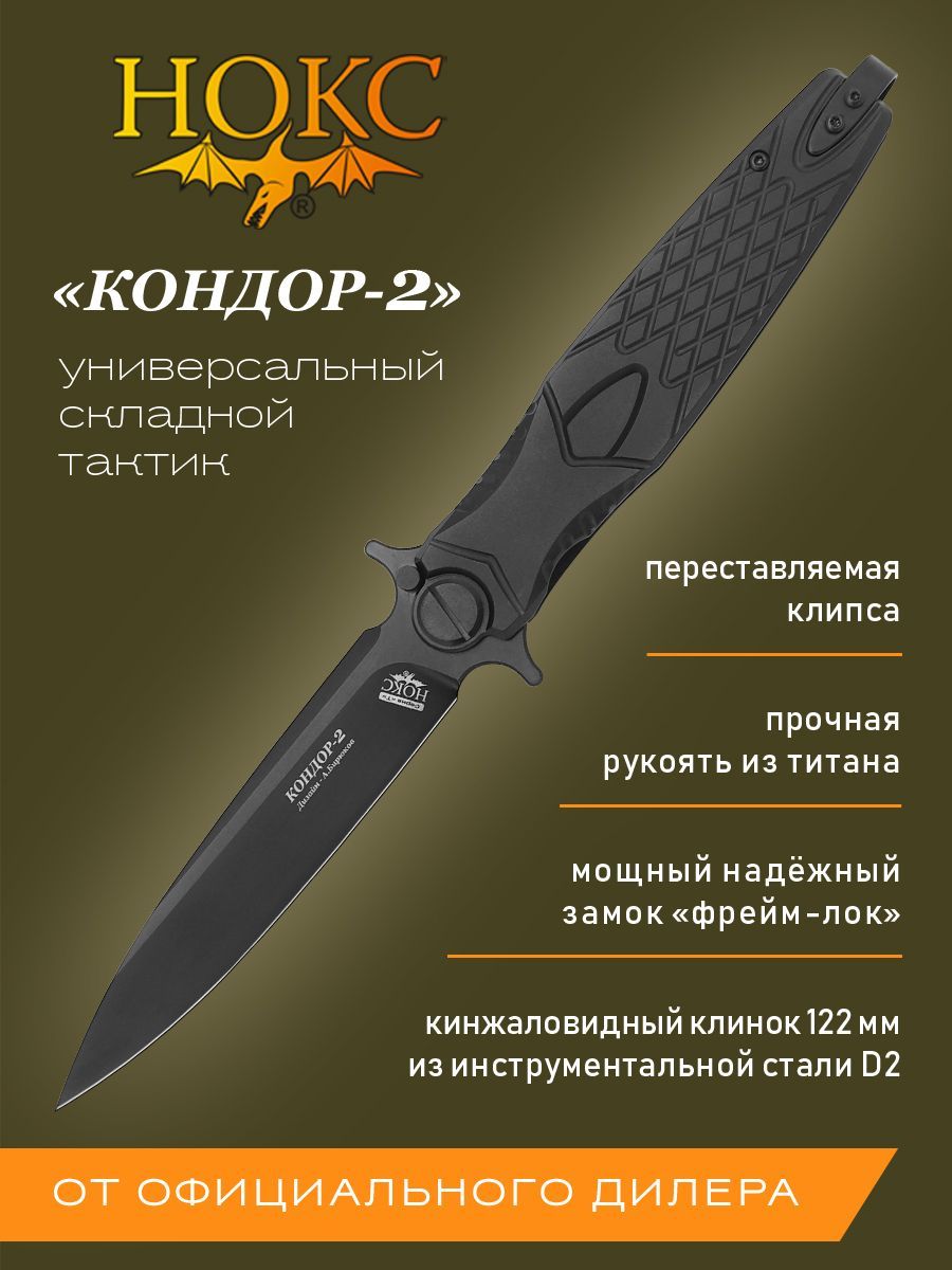 СкладнойножНОКСКондор-2341-700501