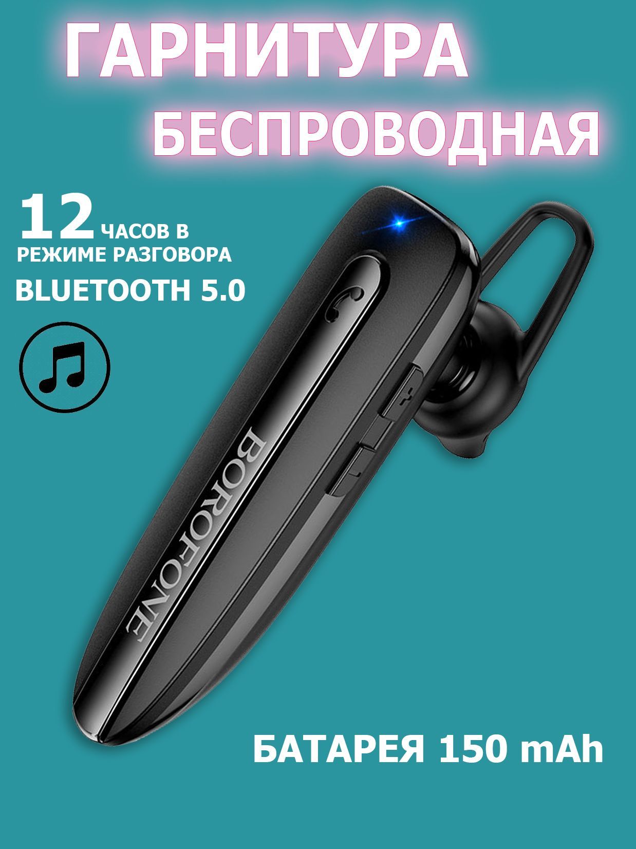 Bluetooth-гарнитура Борофон/БЦ33/Чер - купить по выгодной цене в  интернет-магазине OZON (825101979)