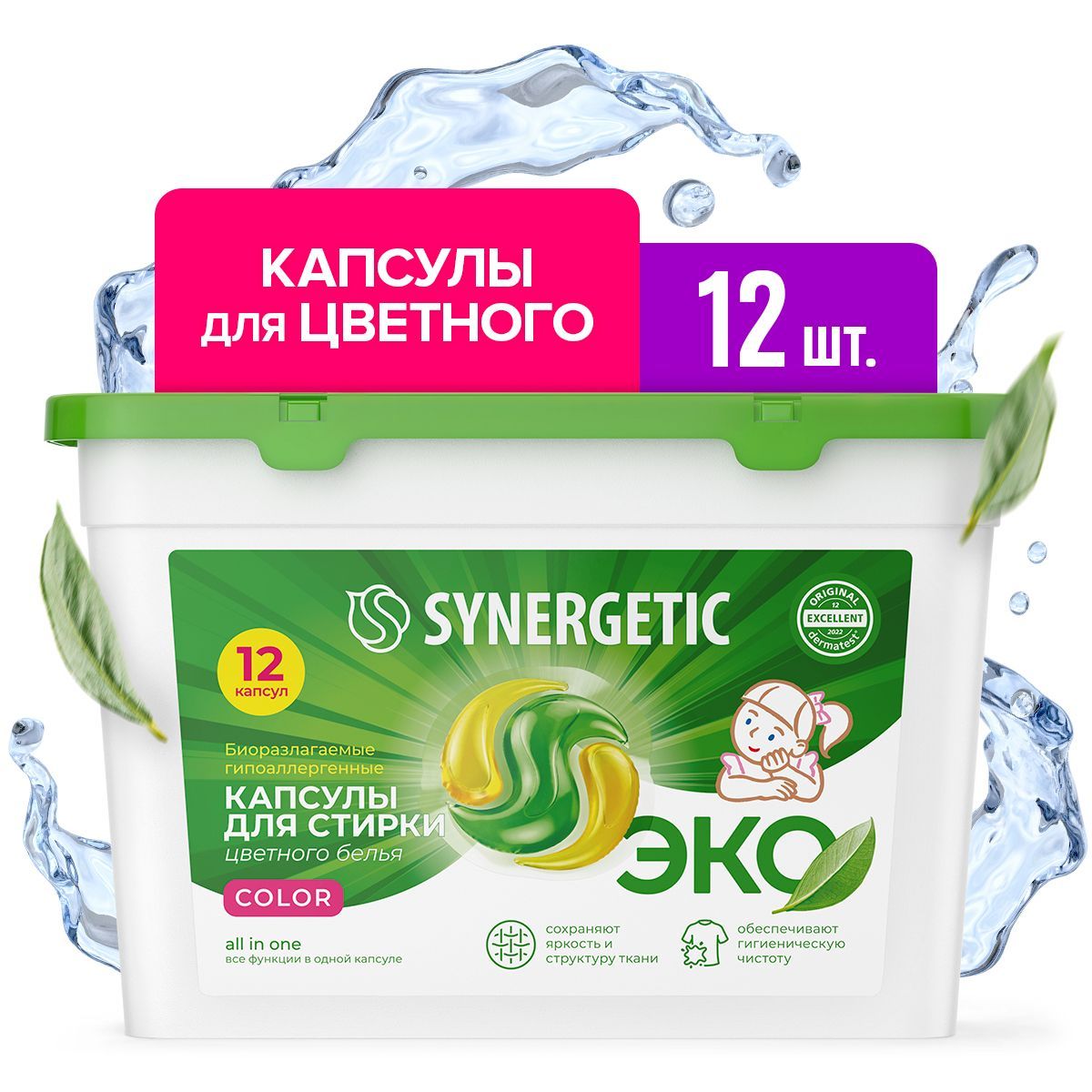 Капсулы для стирки SYNERGETIC COLOR (12 штук)