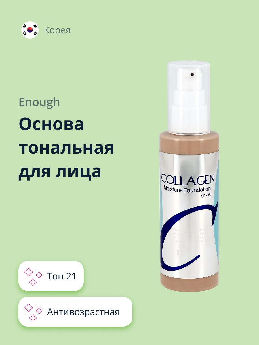 ENOUGH Основа тональная для лица COLLAGEN MOISTURE FOUNDATION тон 21