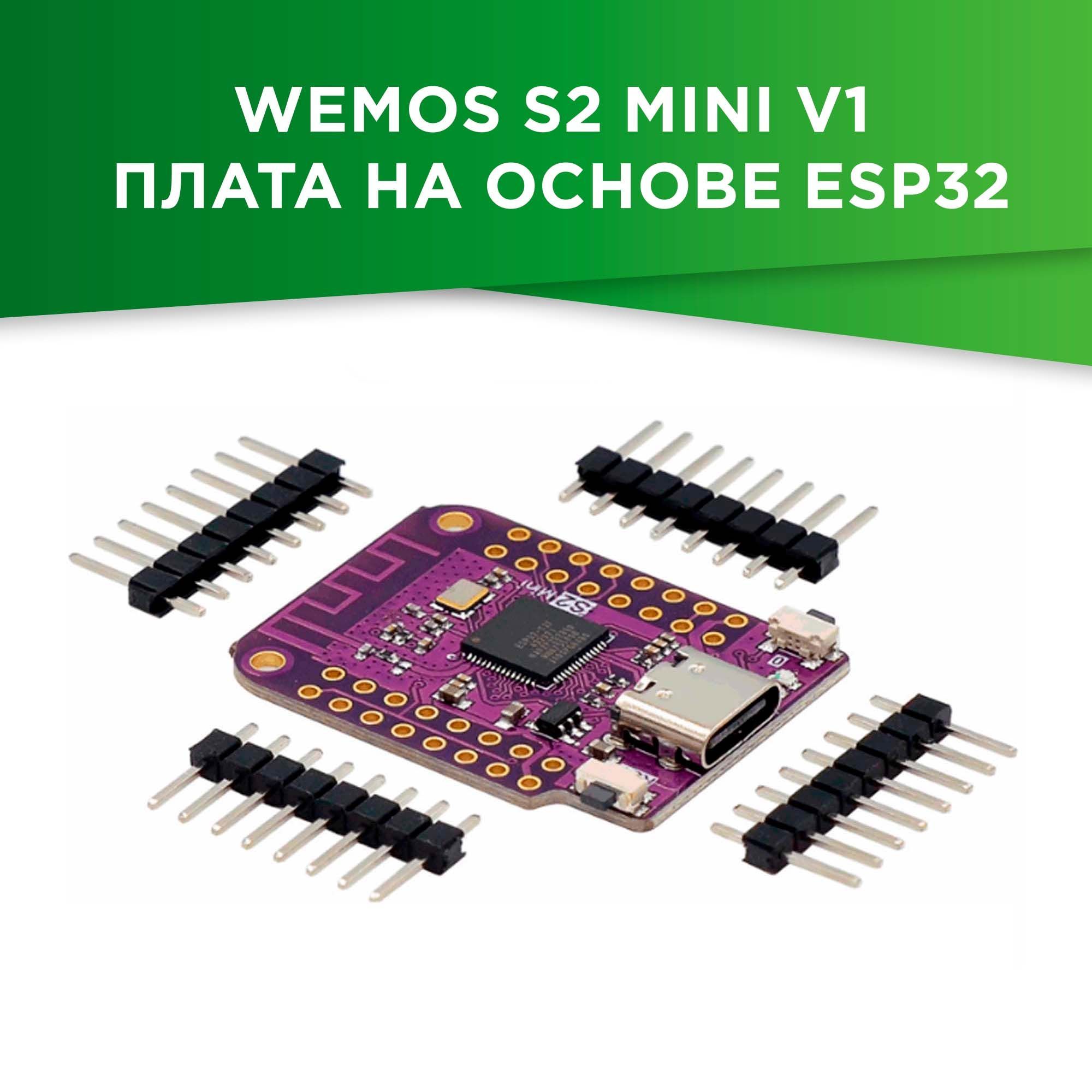 WEMOS S2 MINI V1 плата на основе ESP32 - купить с доставкой по выгодным ...