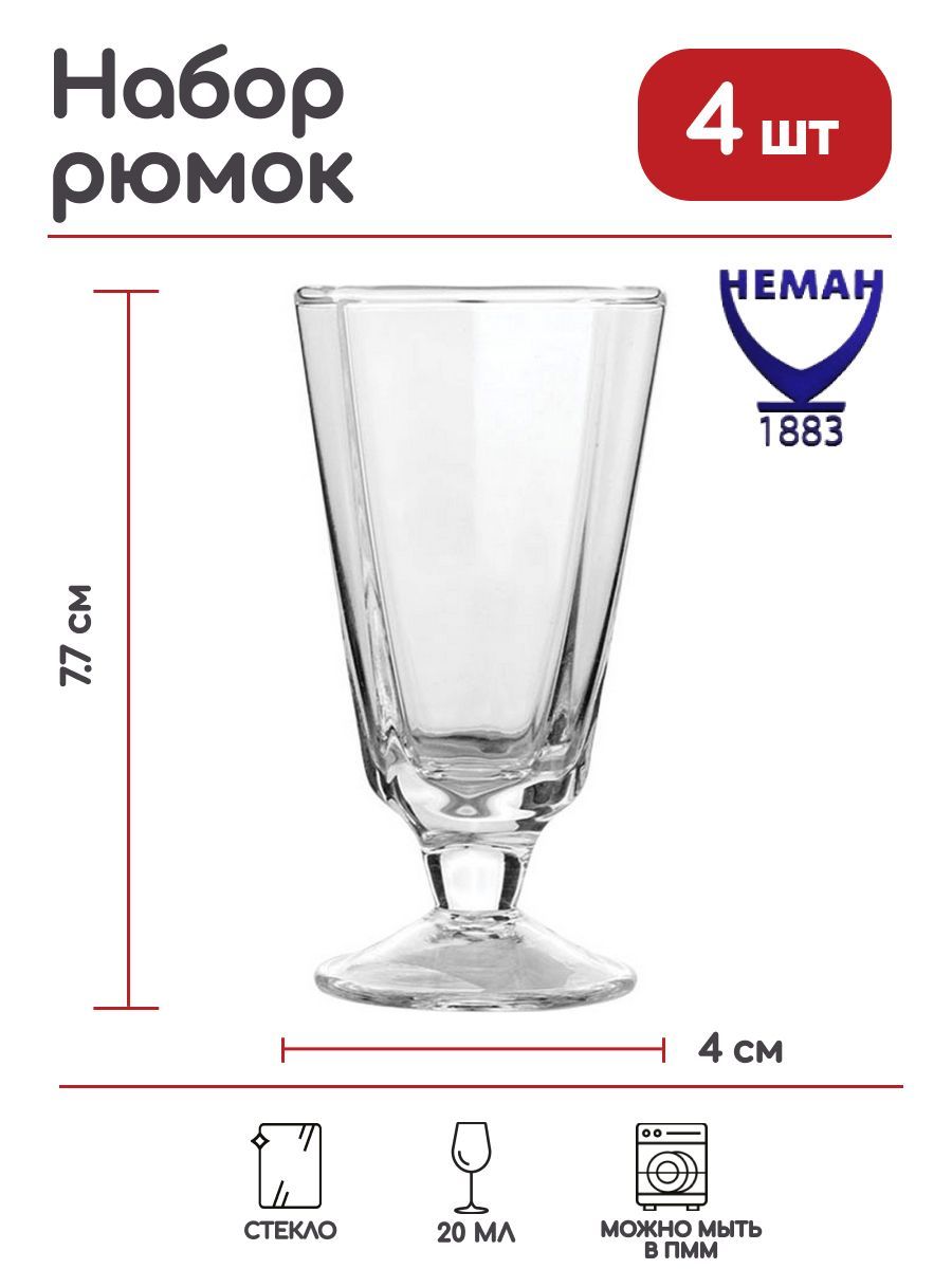 Характеристика стопки. Рюмки 20 мл. Рюмки Неман 20 мл на красной ножке. Набор рюмок Неман 25 мл. Рюмки польские 20 мл.