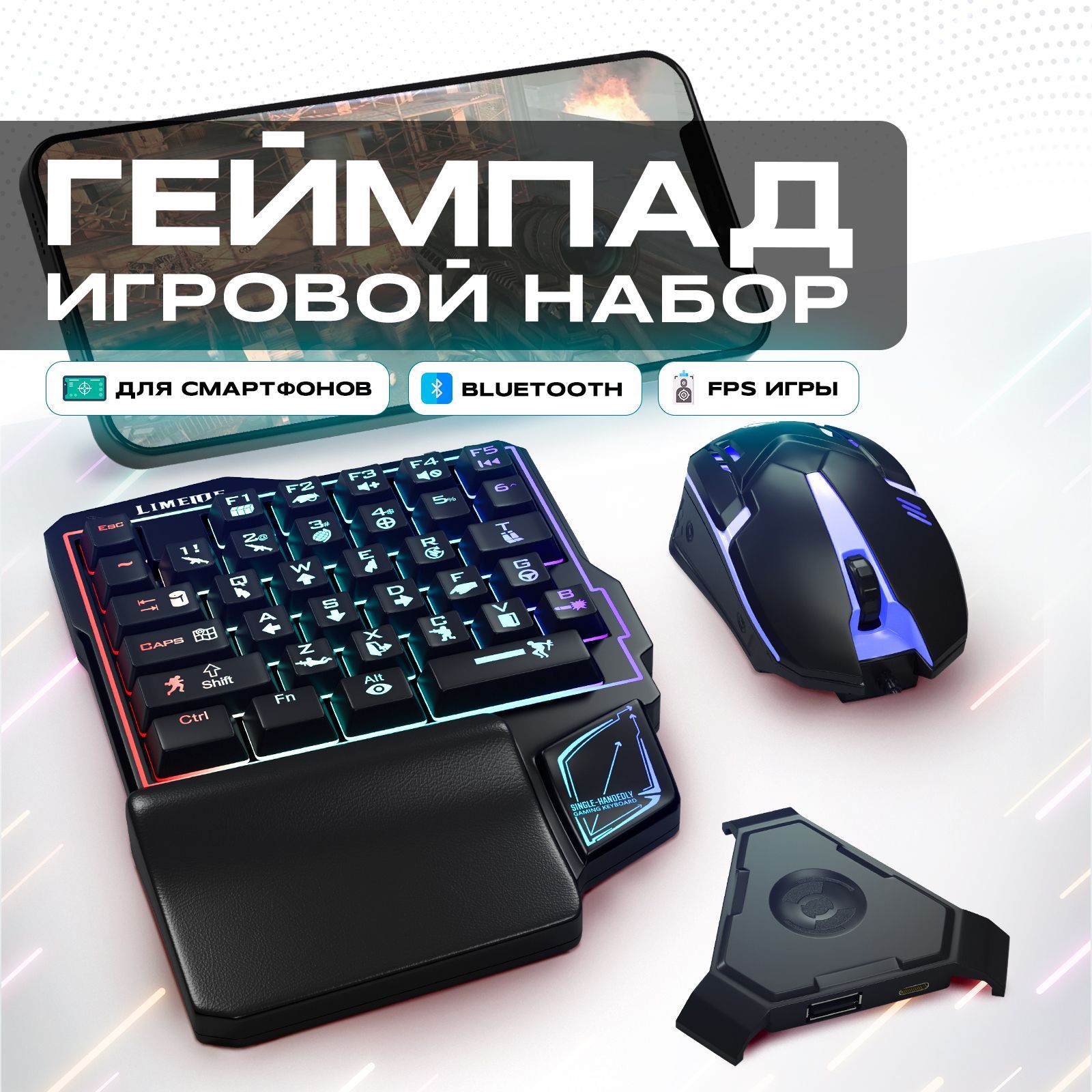 Игровой набор геймпад для смартфона: игровая клавиатура и мышь