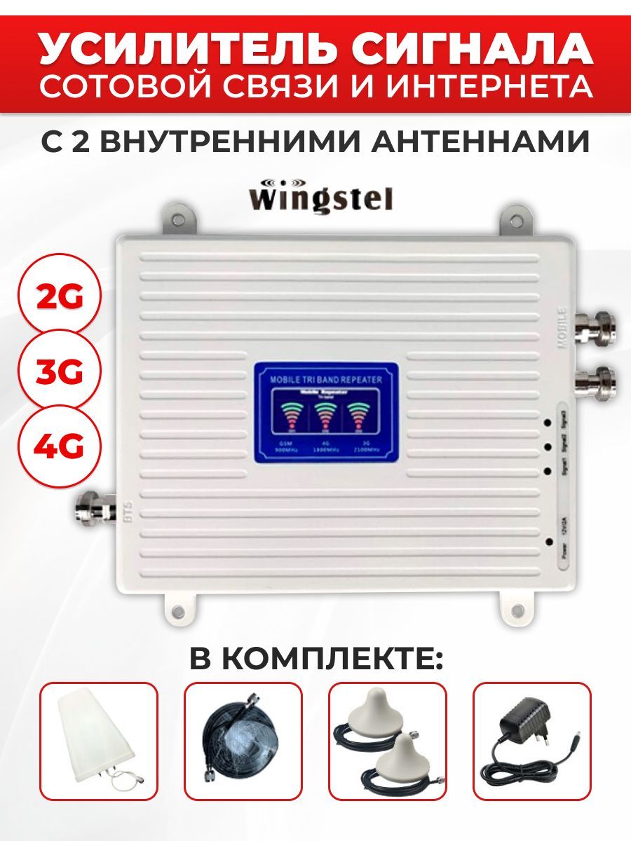 Комплектусилениямобильнойсвязииинтернета2G,3G,4G