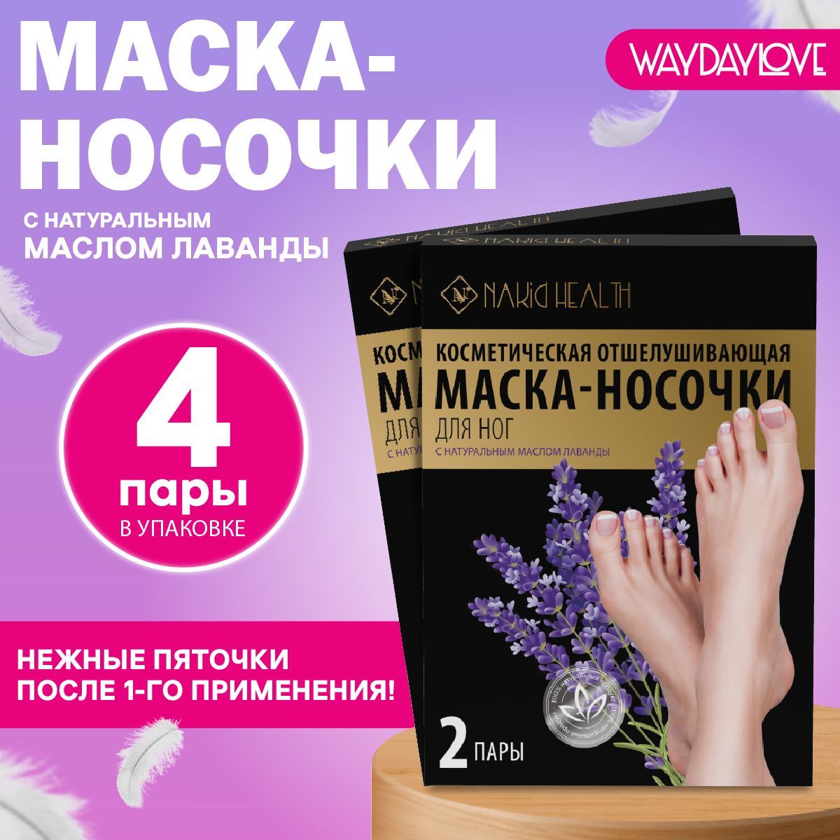 Nak!dКосметическиеносочкидляпедикюра,увлажняющаямаскадляногступней,отшелушиваеткожу,удалениеогрубевшейкожи,эффектпемзы-теркидляног,4пары