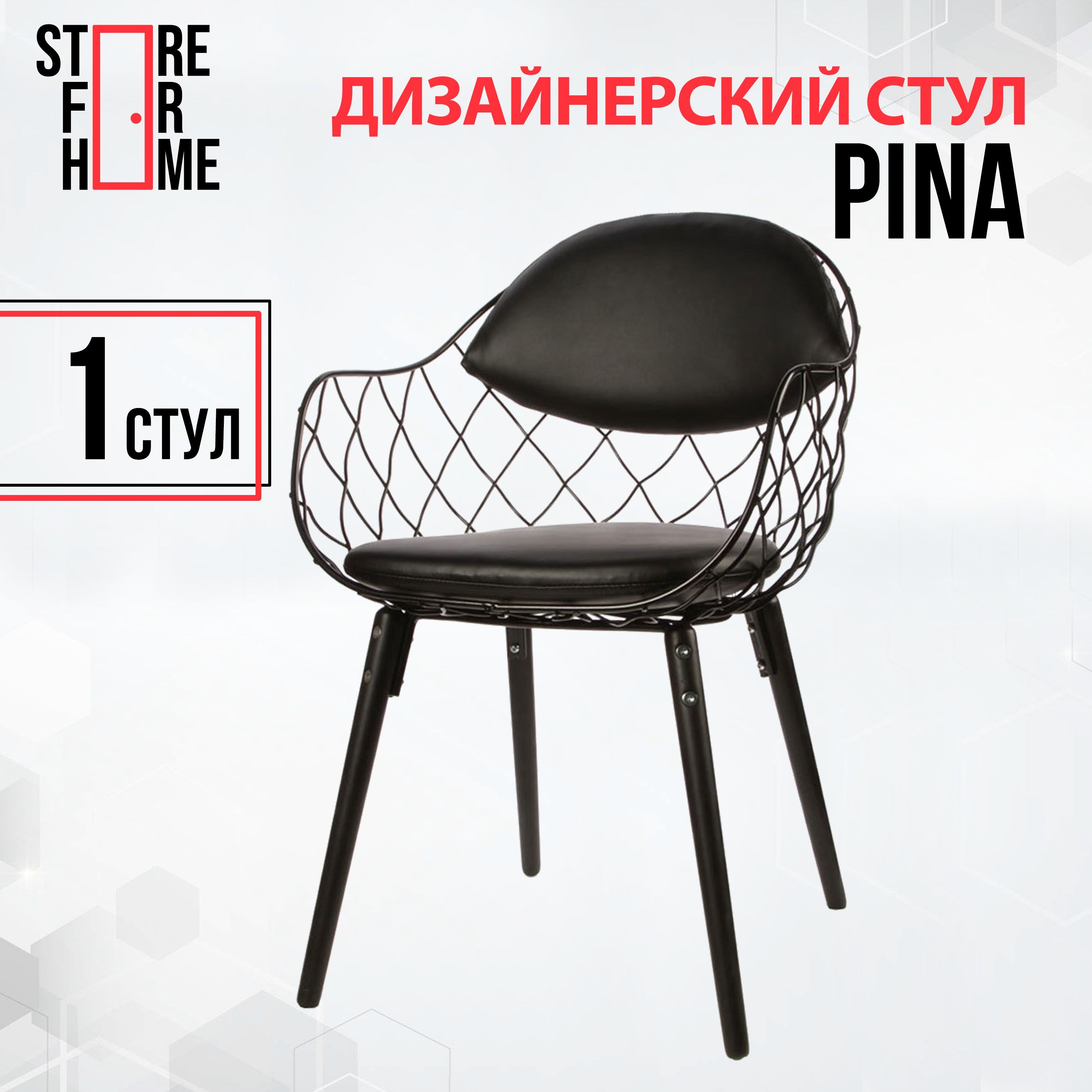 Стул pina