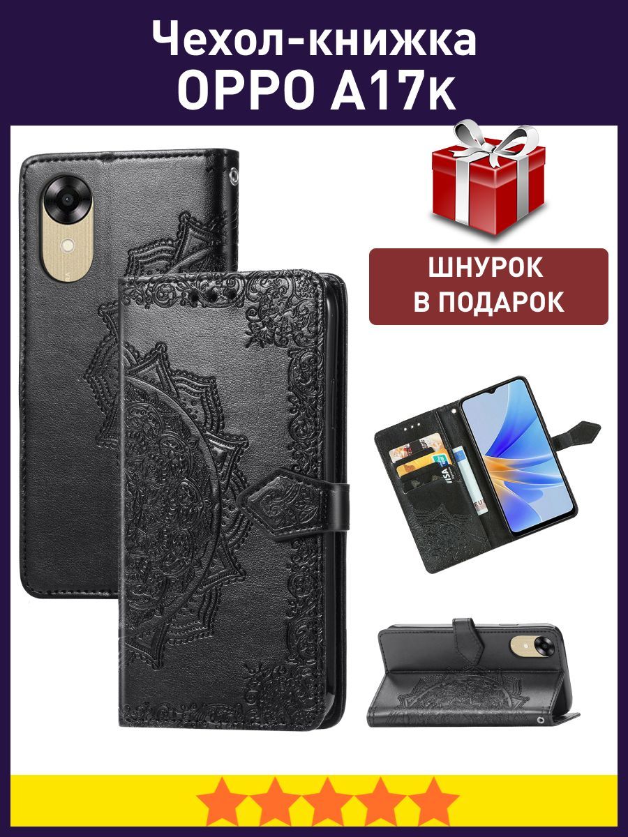 Телефон Орро А 17 Купить Чехол