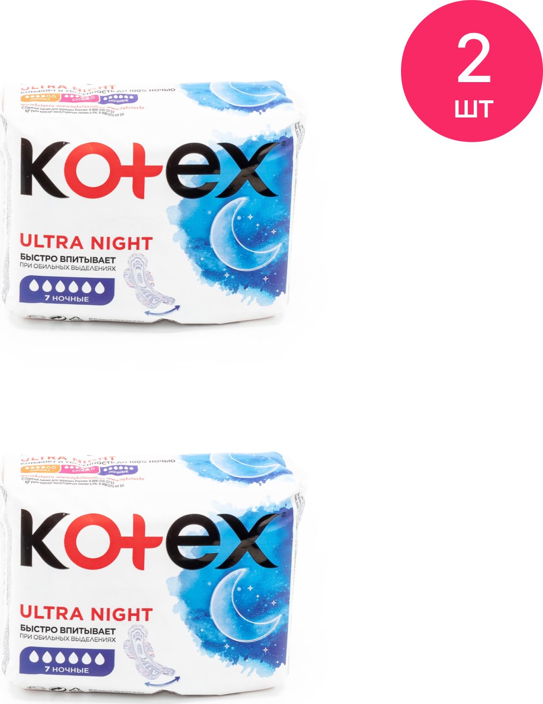 Прокладки котекс ночные. Kotex прокладки Ultra Night. Котекс ультра Найт 7шт. Прокладки женские Kotex Ultra ночные, 7шт Россия. Прокладки Kotex ультра: ночные, 7 шт.