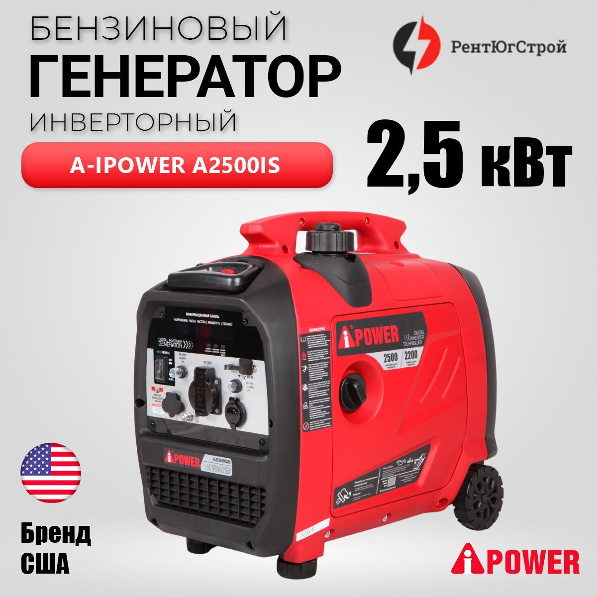 ИнверторныйбензиновыйгенераторA-iPowerA2500ISсручнымзапуском,2,5кВт,230В