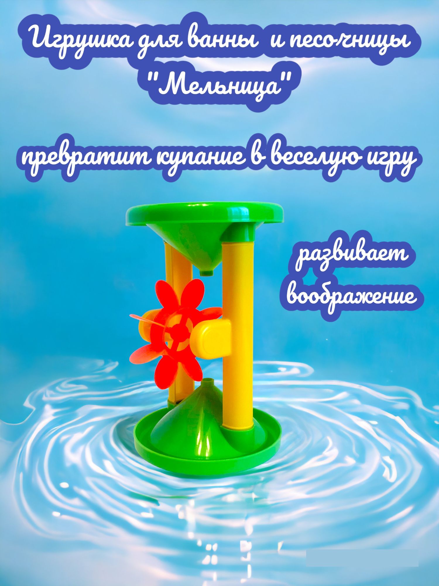 Мельница для воды и песка - купить с доставкой по выгодным ценам в  интернет-магазине OZON (1415431158)