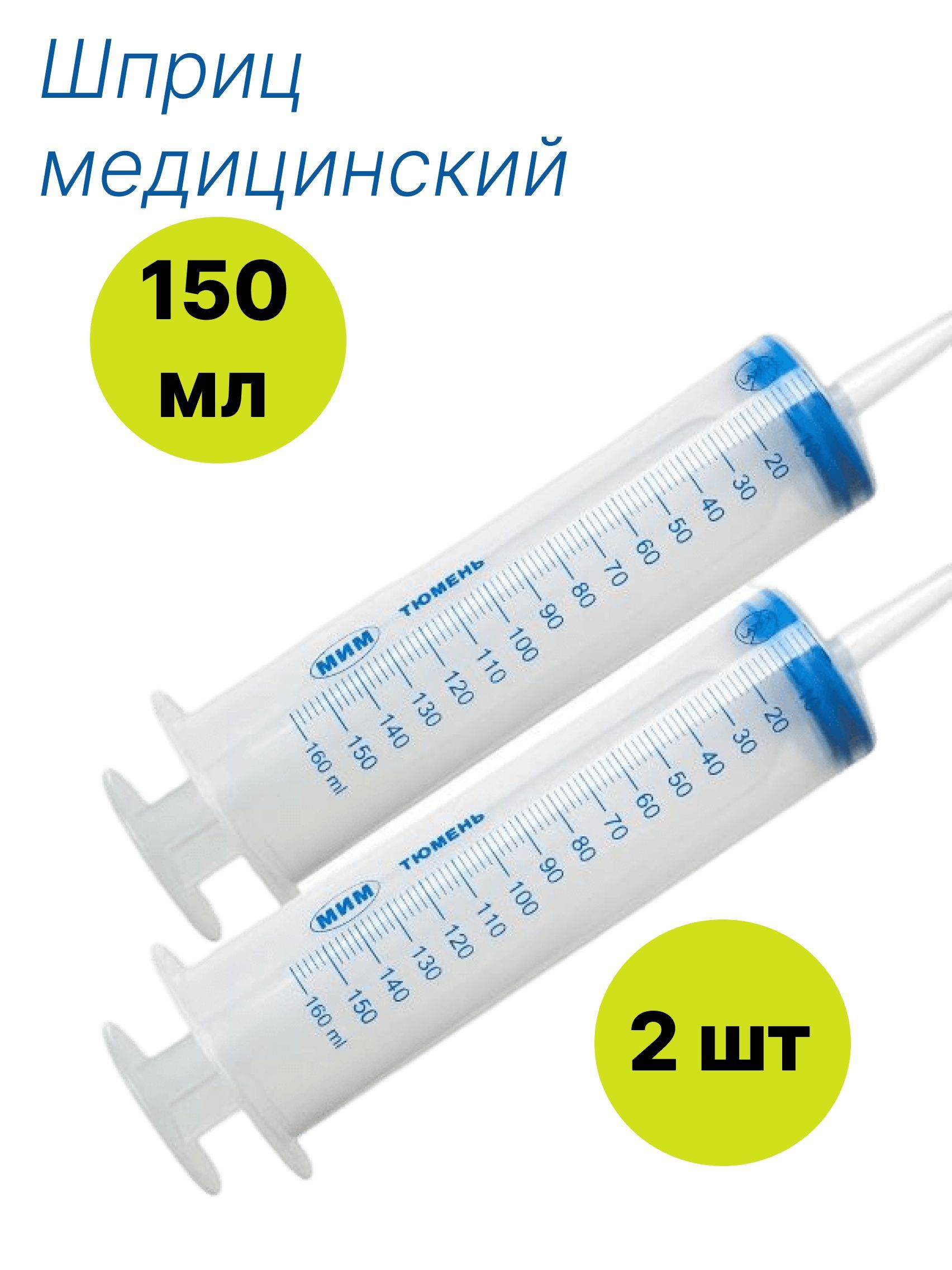 Шприц Жане 150 Мл Купить