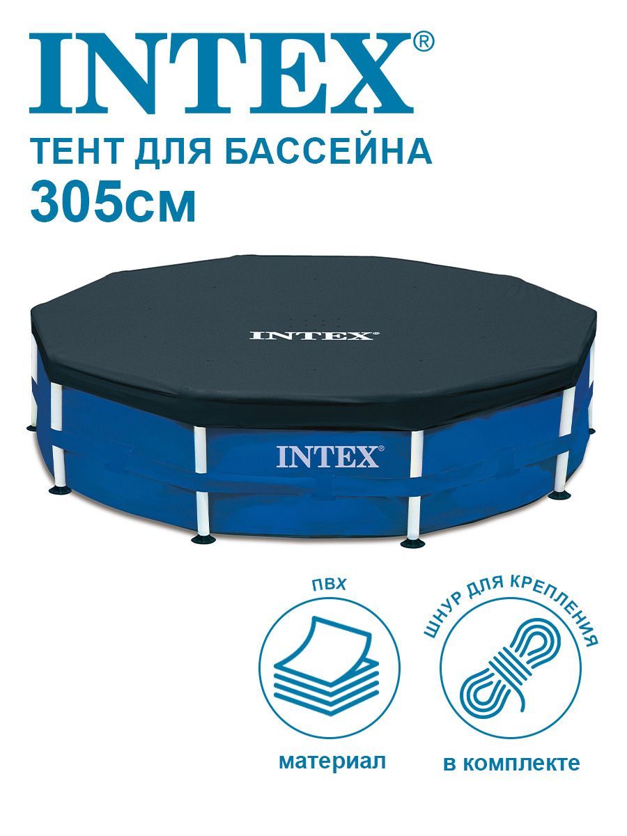 Тент для каркасного бассейна Intex Metal Frame Pools 305см 28030