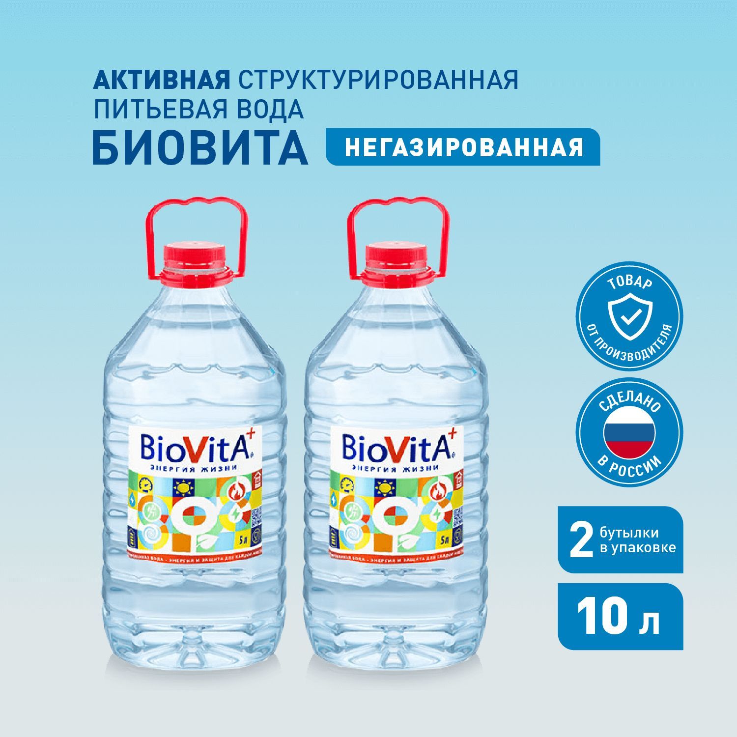 Питьевая вода Биовита. Структурированная вода «Biovita». Вода стелмас и Биовита. Марки структурированной воды. Вода биовита купить