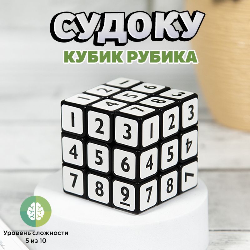 Головоломка уникальный кубик Рубика Судоку FanXin Sudoku cube 3x3, развивающая игрушка для детей