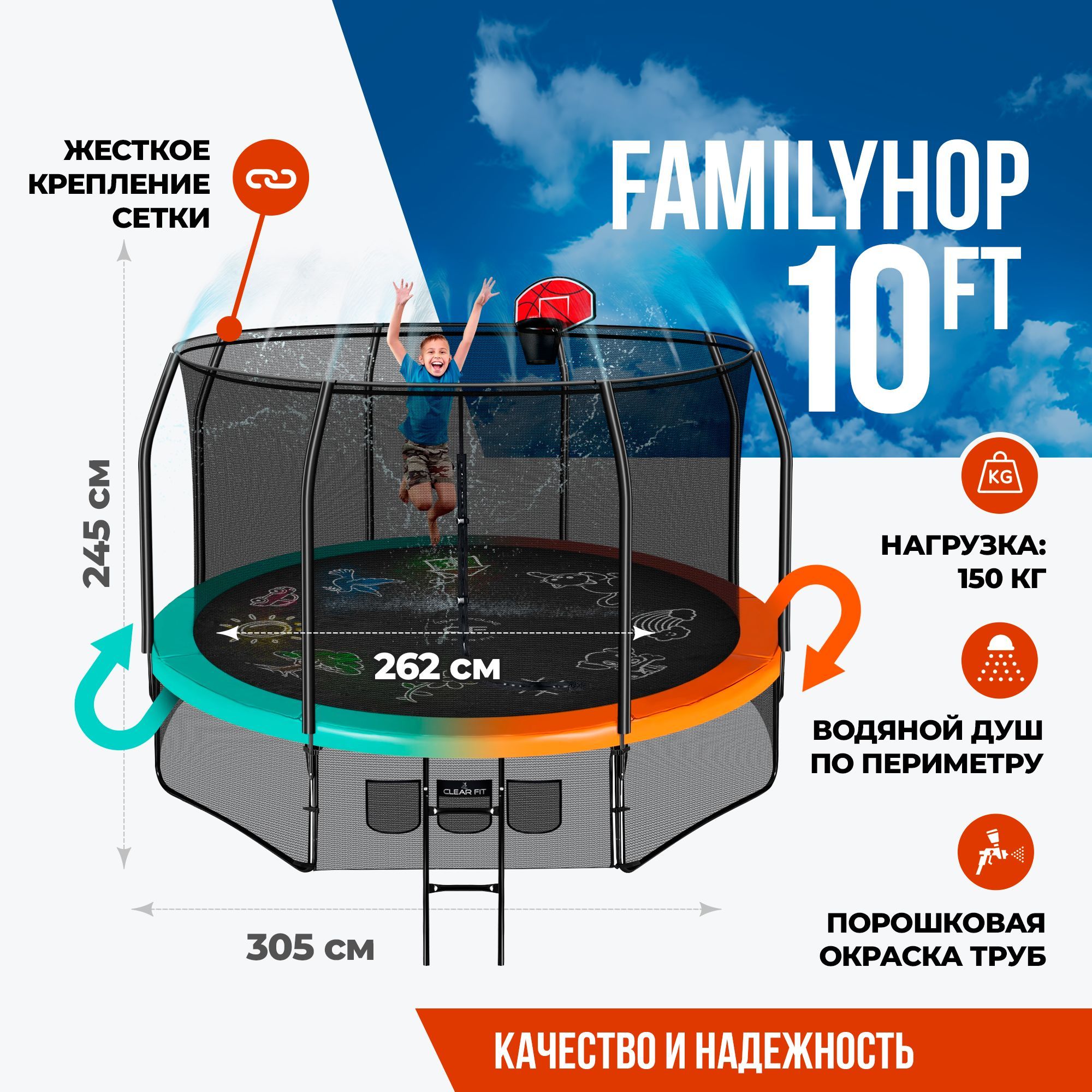 Каркасный батут Clear Fit FamilyHop 10Ft, водяной душ, защитная сеть,  лестница, до 150 кг