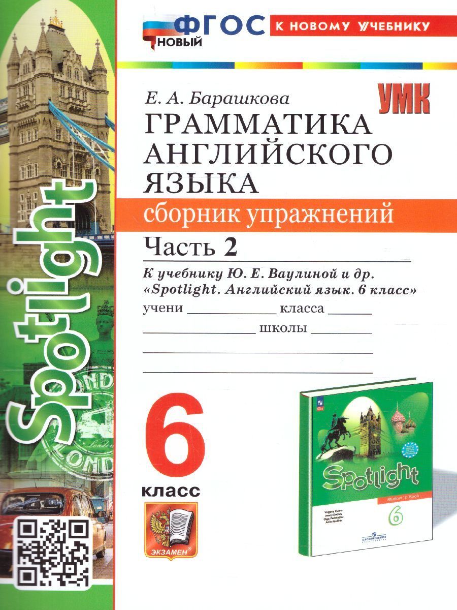 Барашкова Грамматика Английского Языка 6 — купить в интернет-магазине OZON  по выгодной цене