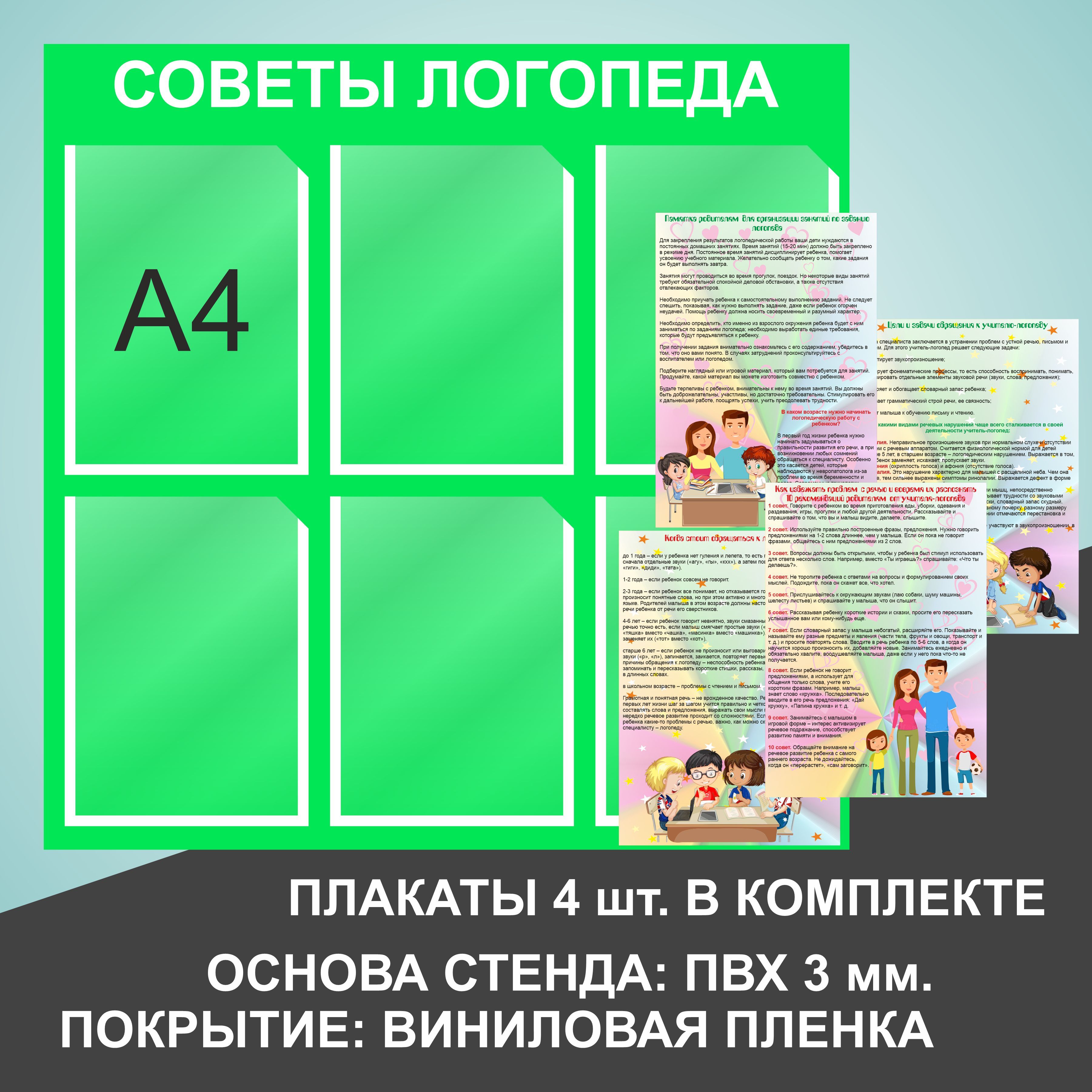 Информация на стенд логопеда. Советы логопеда стенд. уголок логопеда. уголок логопеда надпись. логопедический уголок для родителей.