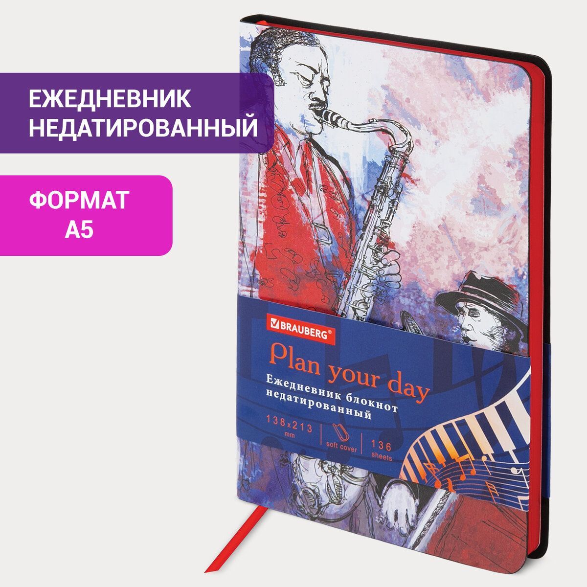 Ежедневник-планер(планинг)/записнаякнижка/блокнотнедатированныйА5138х213ммBraubergVista,подкожу,гибкий,136л.,Jazz