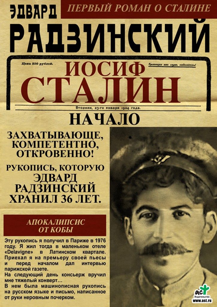 Читать про сталина. Иосиф Сталин Радзинский обложки книг. Сталин книга Радзинский. Радзинский Сталин начало.