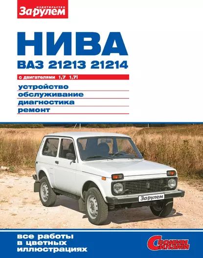 Оцинковка автомобиля Нива ВАЗ-2121