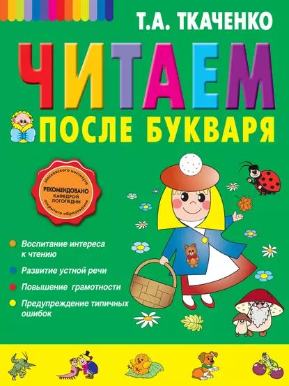 Мои первые прописи после букваря ткаченко