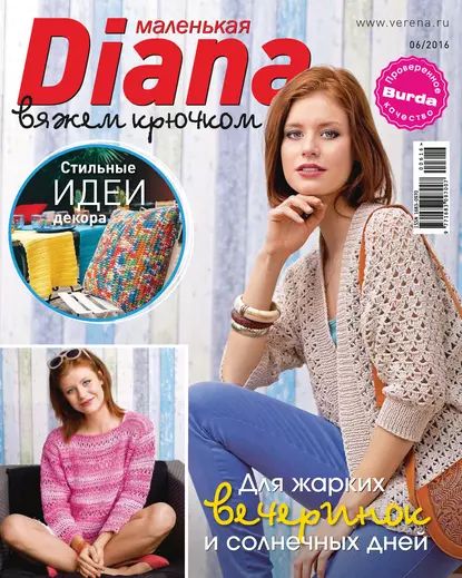 Маленькая Диана No06/2016 | Электронная книга